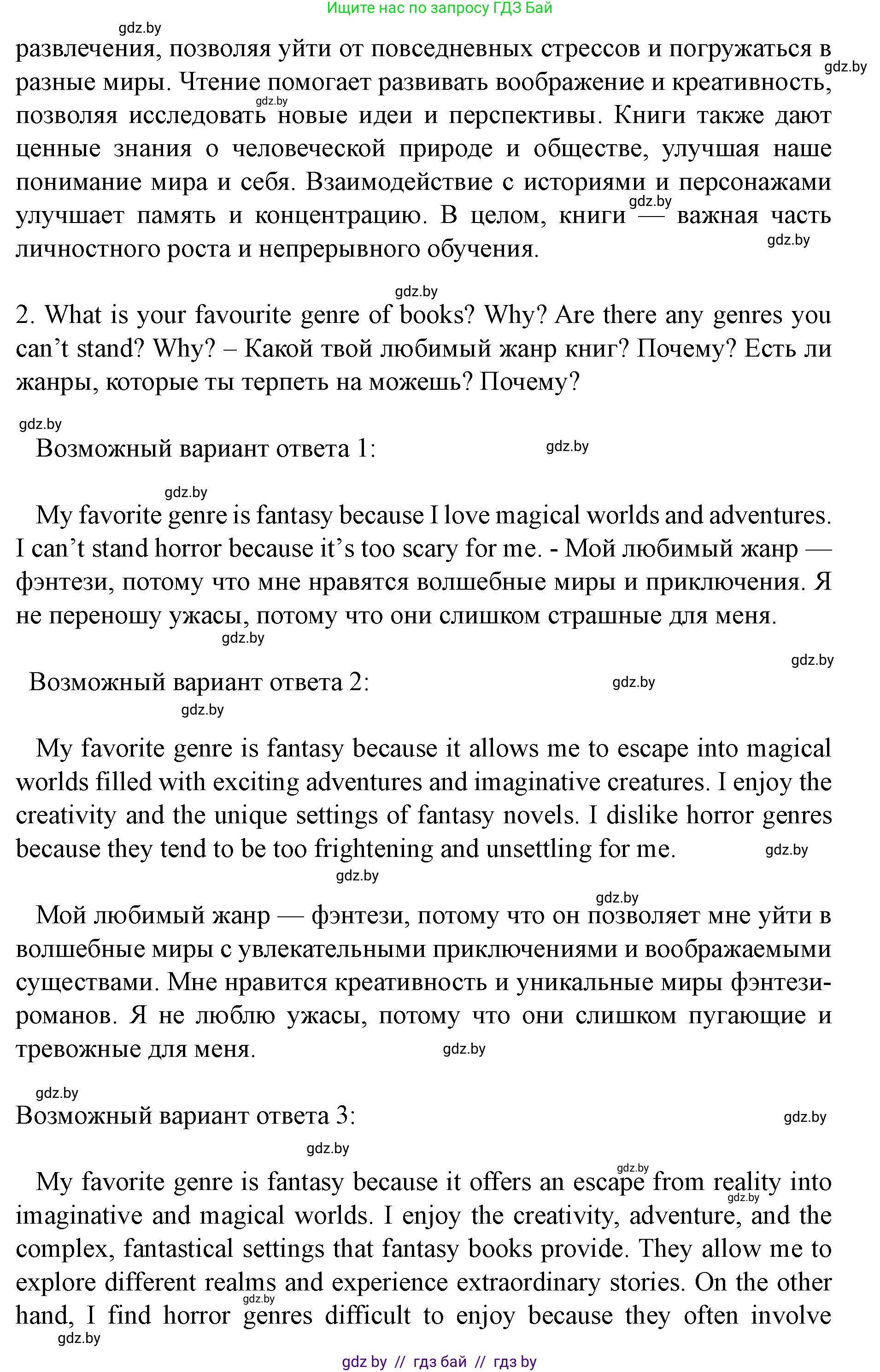 Английский язык (english), 8 класс Учебник, авторы: Демченко Наталья Валентиновна, Севрюкова Татьяна Юрьевна, Наумова Елена Георгиевна, Рыбалко О Н, Манешина А В, Маслёнченко Н А, Бушуева Эдите Владиславовна, издательство Вышэйшая школа, Минск, 2020, розового цвета, Часть ( Part) 2, страница 148, Решение (продолжение 2)