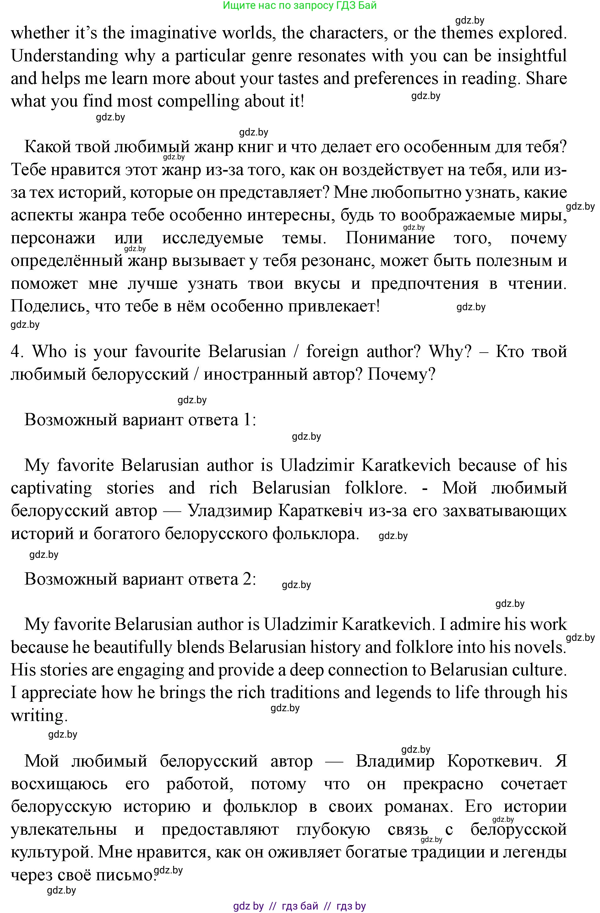 Английский язык (english), 8 класс Учебник, авторы: Демченко Наталья Валентиновна, Севрюкова Татьяна Юрьевна, Наумова Елена Георгиевна, Рыбалко О Н, Манешина А В, Маслёнченко Н А, Бушуева Эдите Владиславовна, издательство Вышэйшая школа, Минск, 2020, розового цвета, Часть ( Part) 2, страница 148, Решение (продолжение 4)