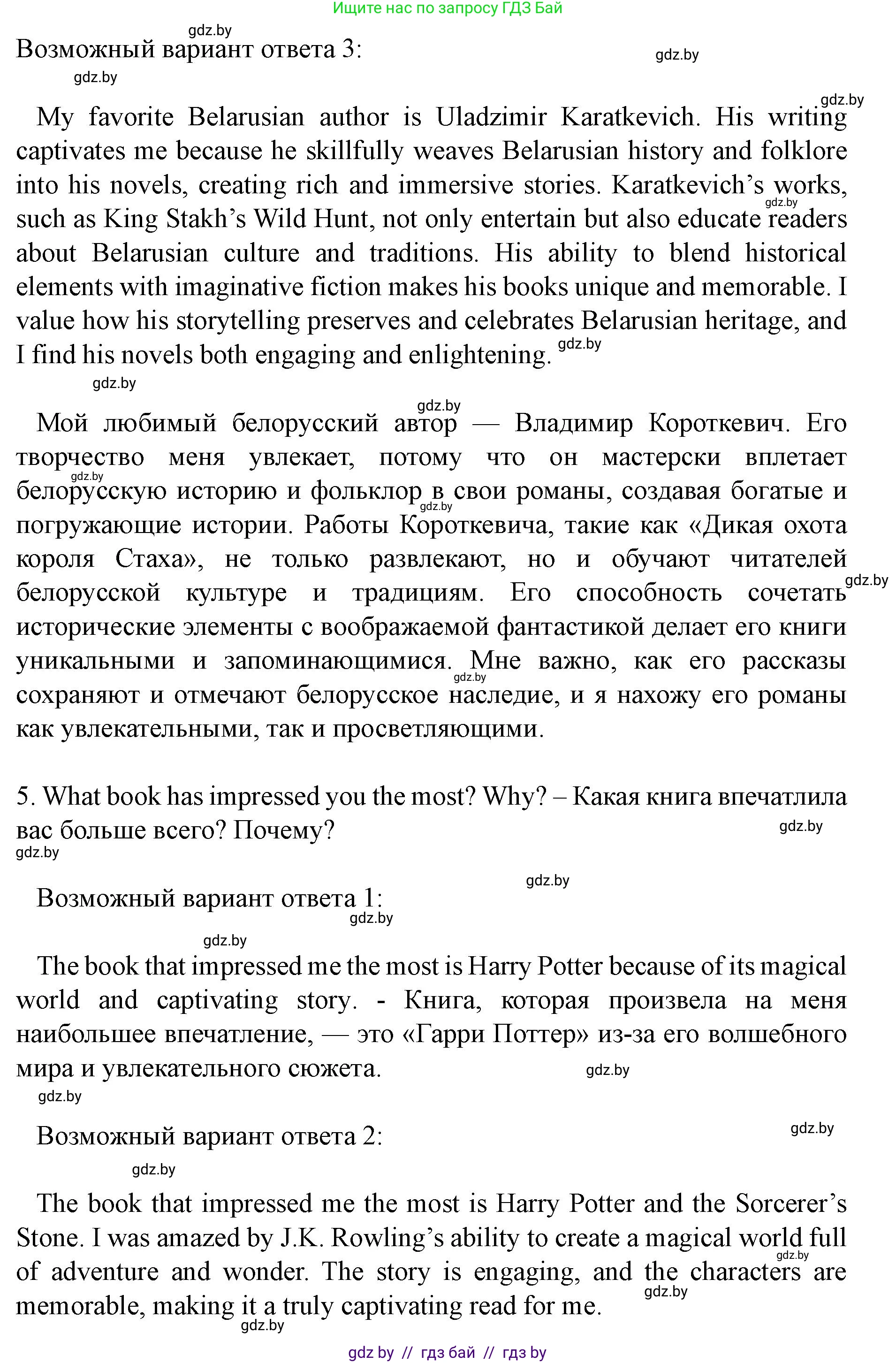 Английский язык (english), 8 класс Учебник, авторы: Демченко Наталья Валентиновна, Севрюкова Татьяна Юрьевна, Наумова Елена Георгиевна, Рыбалко О Н, Манешина А В, Маслёнченко Н А, Бушуева Эдите Владиславовна, издательство Вышэйшая школа, Минск, 2020, розового цвета, Часть ( Part) 2, страница 148, Решение (продолжение 5)