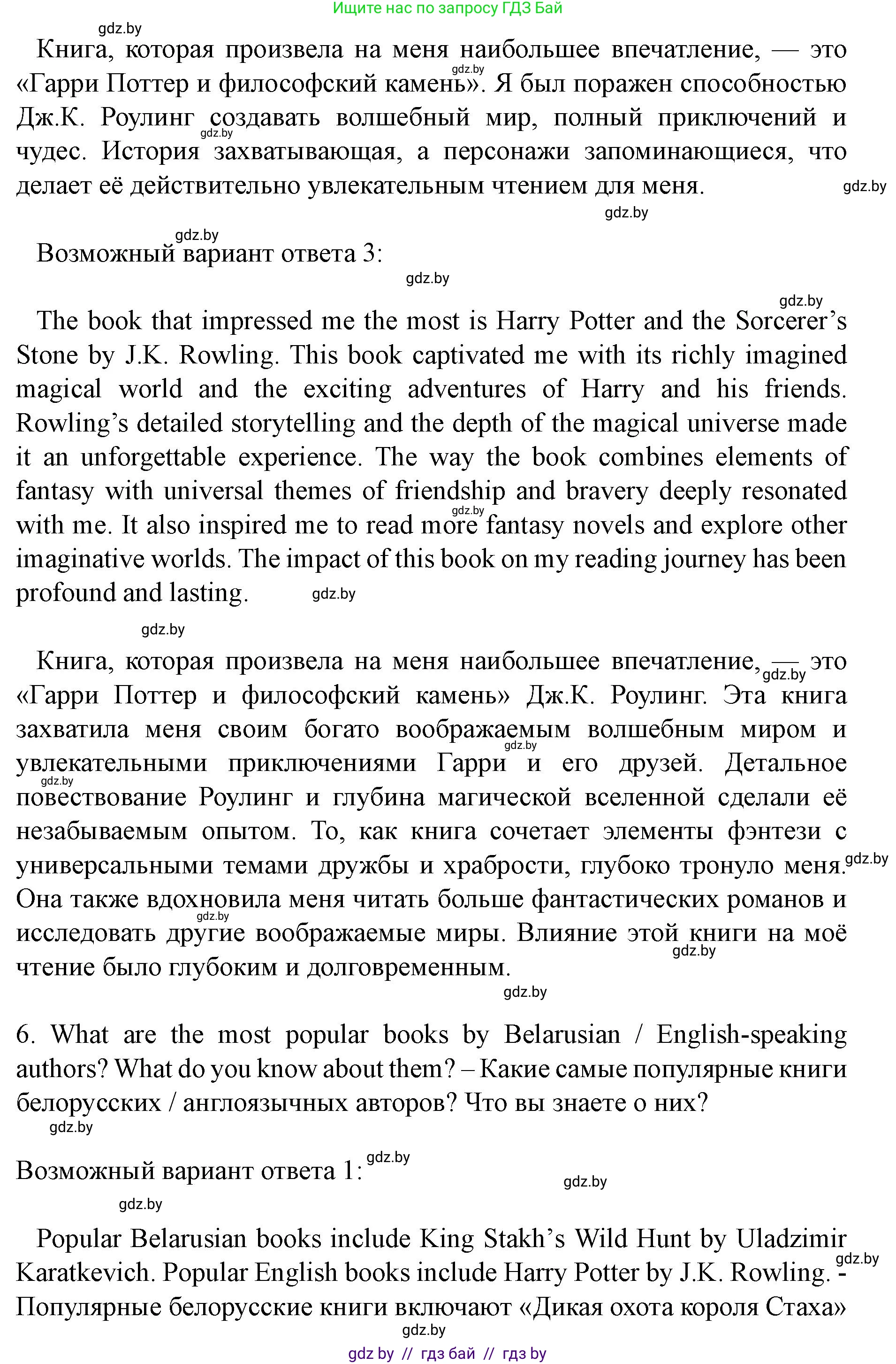 Английский язык (english), 8 класс Учебник, авторы: Демченко Наталья Валентиновна, Севрюкова Татьяна Юрьевна, Наумова Елена Георгиевна, Рыбалко О Н, Манешина А В, Маслёнченко Н А, Бушуева Эдите Владиславовна, издательство Вышэйшая школа, Минск, 2020, розового цвета, Часть ( Part) 2, страница 148, Решение (продолжение 6)