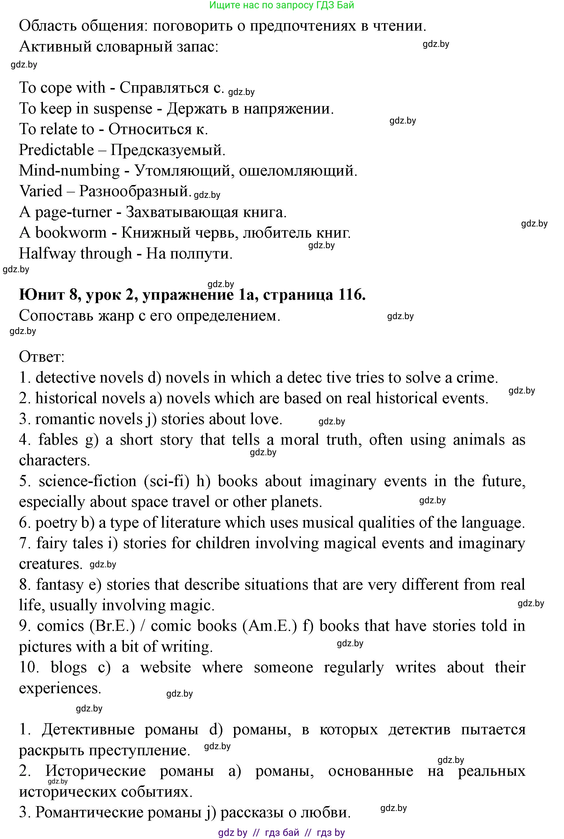 Английский язык (english), 8 класс Учебник, авторы: Демченко Наталья Валентиновна, Севрюкова Татьяна Юрьевна, Наумова Елена Георгиевна, Рыбалко О Н, Манешина А В, Маслёнченко Н А, Бушуева Эдите Владиславовна, издательство Вышэйшая школа, Минск, 2020, розового цвета, Часть ( Part) 2, страница 116, номер 1, Решение