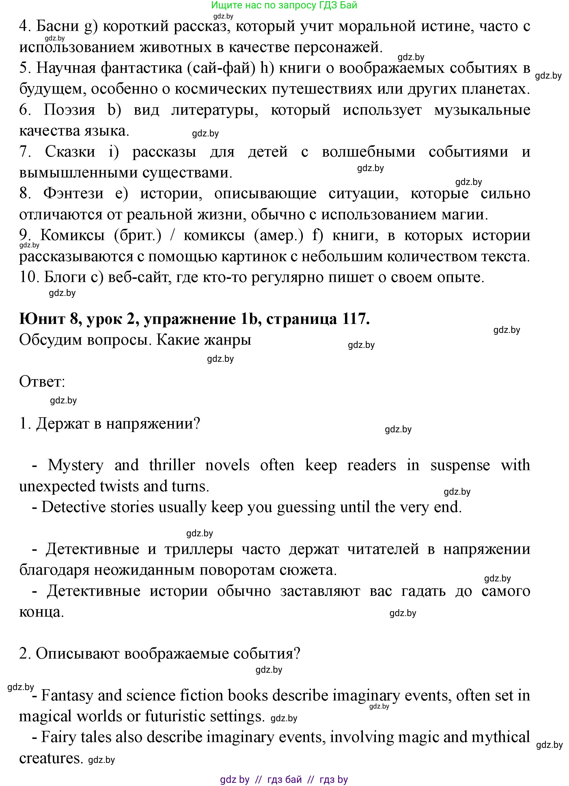 Английский язык (english), 8 класс Учебник, авторы: Демченко Наталья Валентиновна, Севрюкова Татьяна Юрьевна, Наумова Елена Георгиевна, Рыбалко О Н, Манешина А В, Маслёнченко Н А, Бушуева Эдите Владиславовна, издательство Вышэйшая школа, Минск, 2020, розового цвета, Часть ( Part) 2, страница 116, номер 1, Решение (продолжение 2)