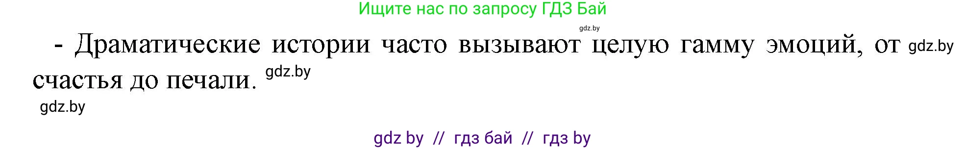 Английский язык (english), 8 класс Учебник, авторы: Демченко Наталья Валентиновна, Севрюкова Татьяна Юрьевна, Наумова Елена Георгиевна, Рыбалко О Н, Манешина А В, Маслёнченко Н А, Бушуева Эдите Владиславовна, издательство Вышэйшая школа, Минск, 2020, розового цвета, Часть ( Part) 2, страница 116, номер 1, Решение (продолжение 4)