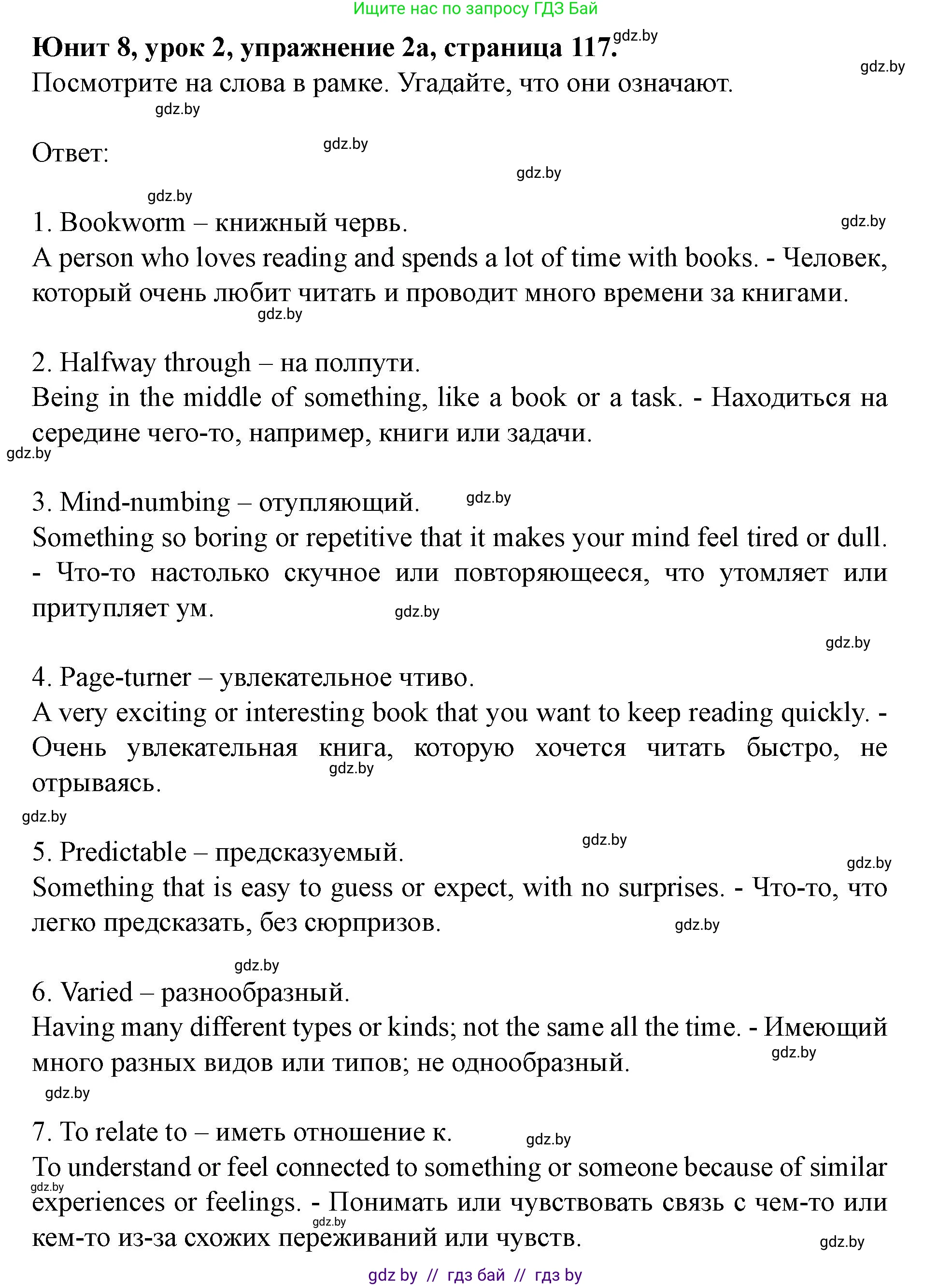 Английский язык (english), 8 класс Учебник, авторы: Демченко Наталья Валентиновна, Севрюкова Татьяна Юрьевна, Наумова Елена Георгиевна, Рыбалко О Н, Манешина А В, Маслёнченко Н А, Бушуева Эдите Владиславовна, издательство Вышэйшая школа, Минск, 2020, розового цвета, Часть ( Part) 2, страница 117, номер 2, Решение