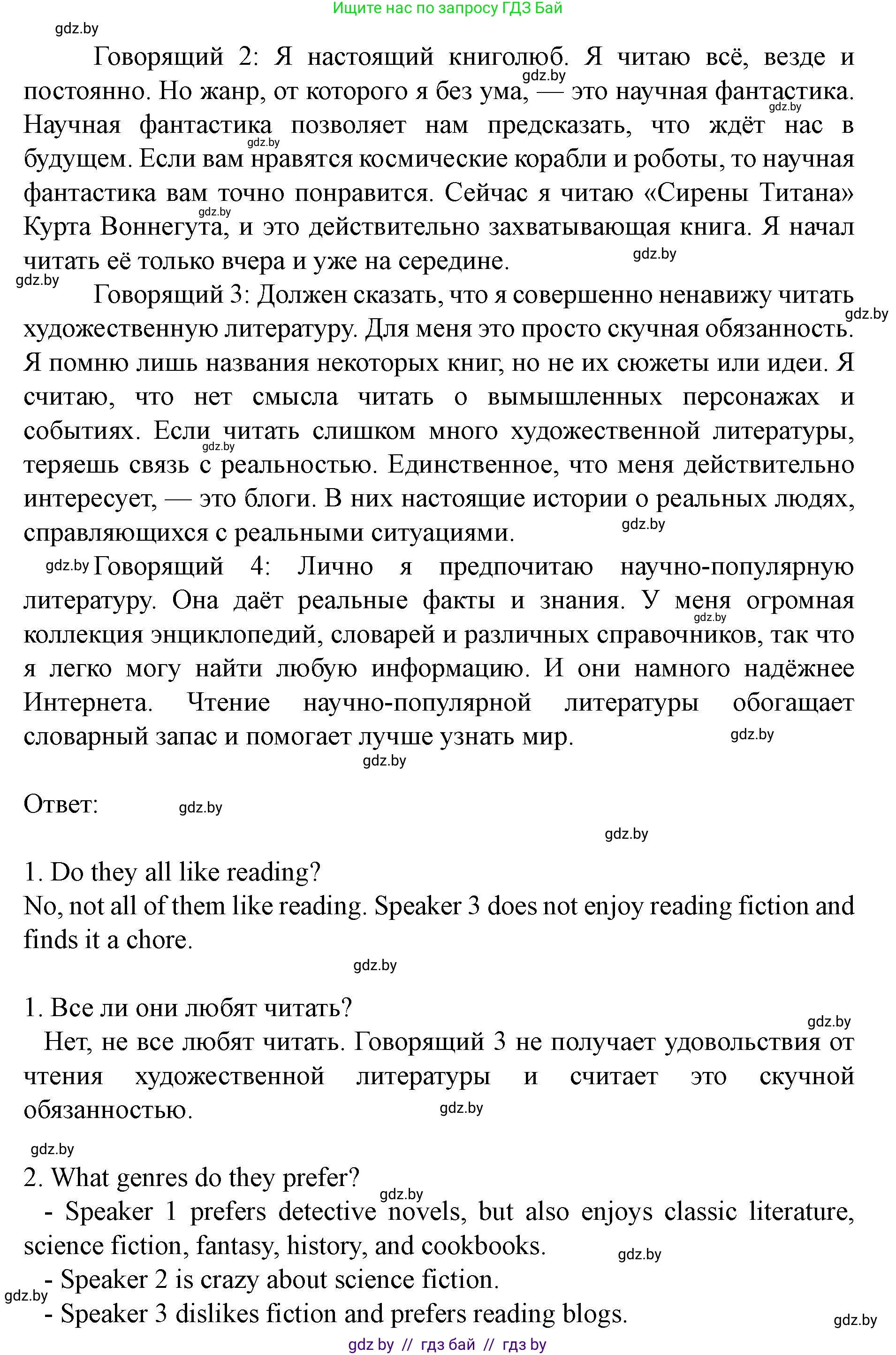 Английский язык (english), 8 класс Учебник, авторы: Демченко Наталья Валентиновна, Севрюкова Татьяна Юрьевна, Наумова Елена Георгиевна, Рыбалко О Н, Манешина А В, Маслёнченко Н А, Бушуева Эдите Владиславовна, издательство Вышэйшая школа, Минск, 2020, розового цвета, Часть ( Part) 2, страница 118, номер 3, Решение (продолжение 3)