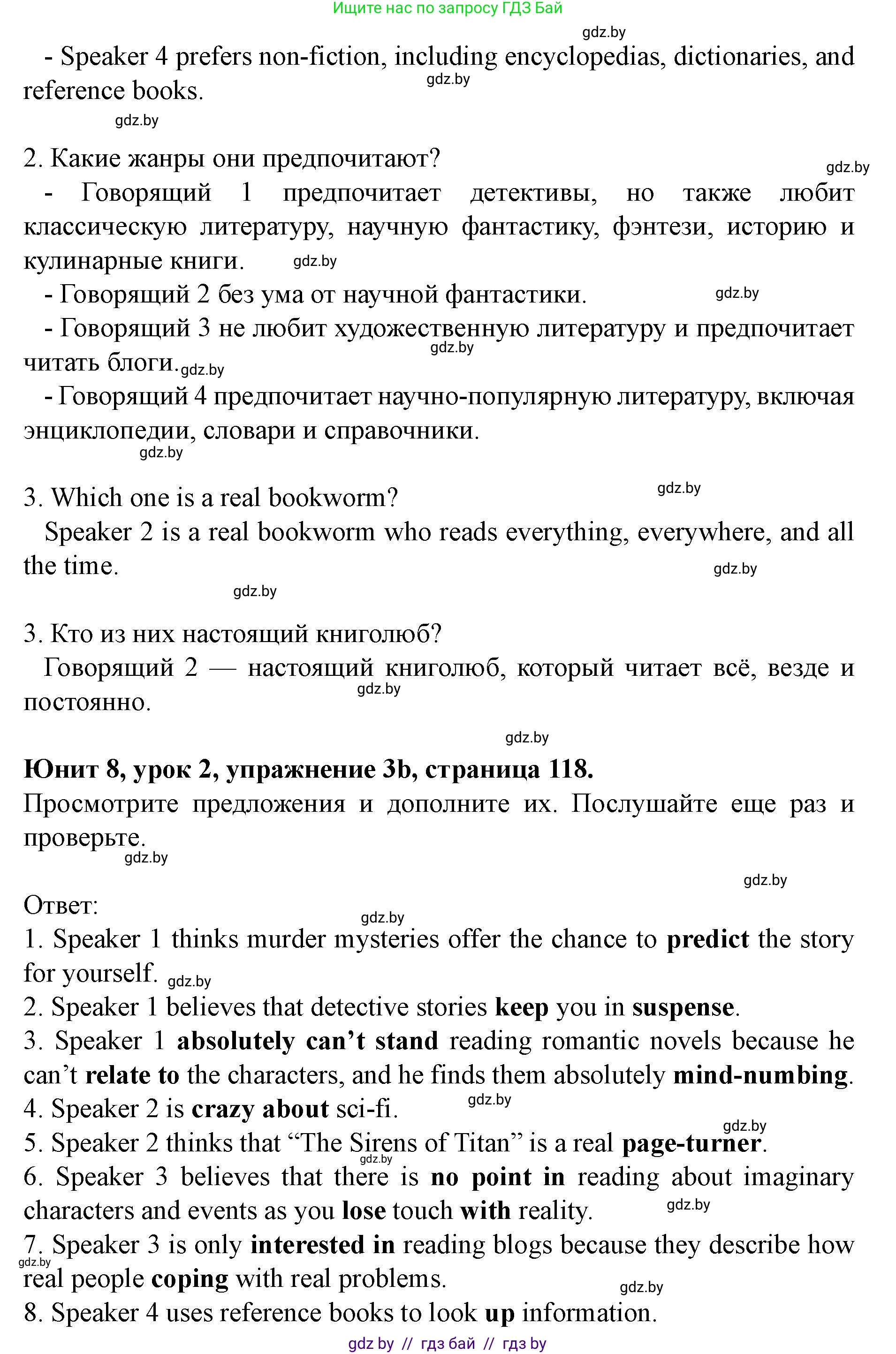 Английский язык (english), 8 класс Учебник, авторы: Демченко Наталья Валентиновна, Севрюкова Татьяна Юрьевна, Наумова Елена Георгиевна, Рыбалко О Н, Манешина А В, Маслёнченко Н А, Бушуева Эдите Владиславовна, издательство Вышэйшая школа, Минск, 2020, розового цвета, Часть ( Part) 2, страница 118, номер 3, Решение (продолжение 4)