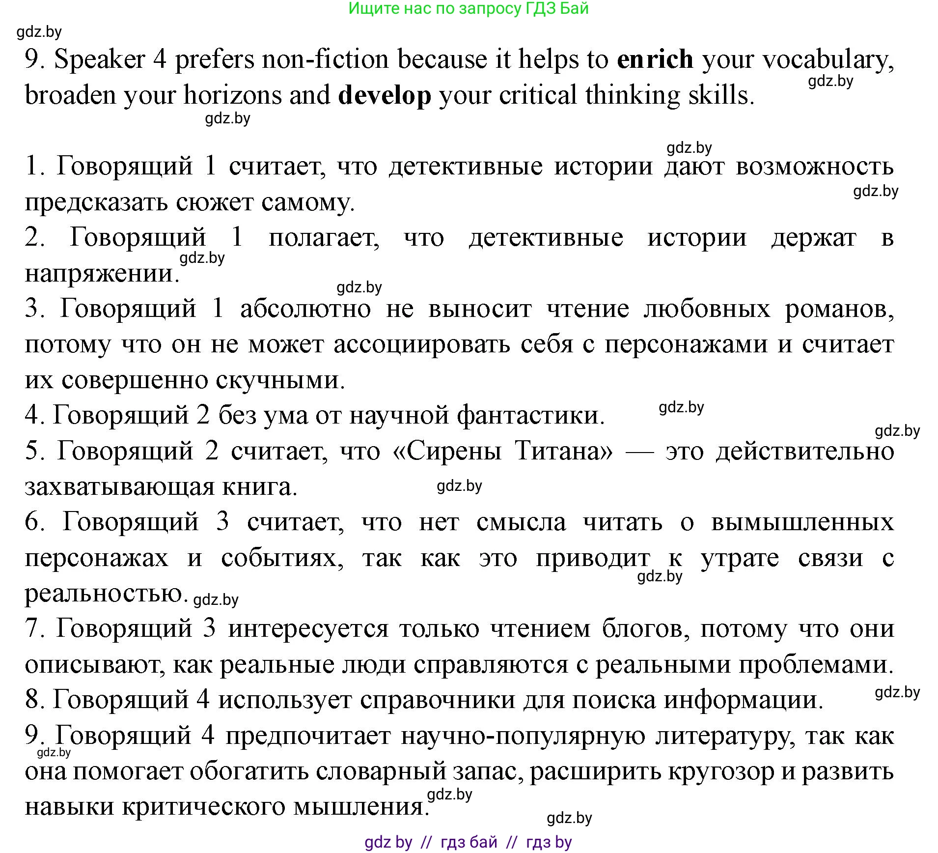 Английский язык (english), 8 класс Учебник, авторы: Демченко Наталья Валентиновна, Севрюкова Татьяна Юрьевна, Наумова Елена Георгиевна, Рыбалко О Н, Манешина А В, Маслёнченко Н А, Бушуева Эдите Владиславовна, издательство Вышэйшая школа, Минск, 2020, розового цвета, Часть ( Part) 2, страница 118, номер 3, Решение (продолжение 5)