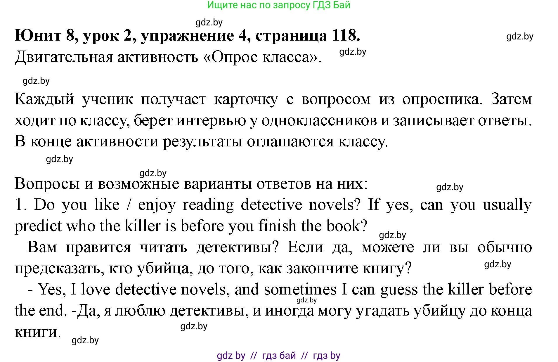 Английский язык (english), 8 класс Учебник, авторы: Демченко Наталья Валентиновна, Севрюкова Татьяна Юрьевна, Наумова Елена Георгиевна, Рыбалко О Н, Манешина А В, Маслёнченко Н А, Бушуева Эдите Владиславовна, издательство Вышэйшая школа, Минск, 2020, розового цвета, Часть ( Part) 2, страница 118, номер 4, Решение
