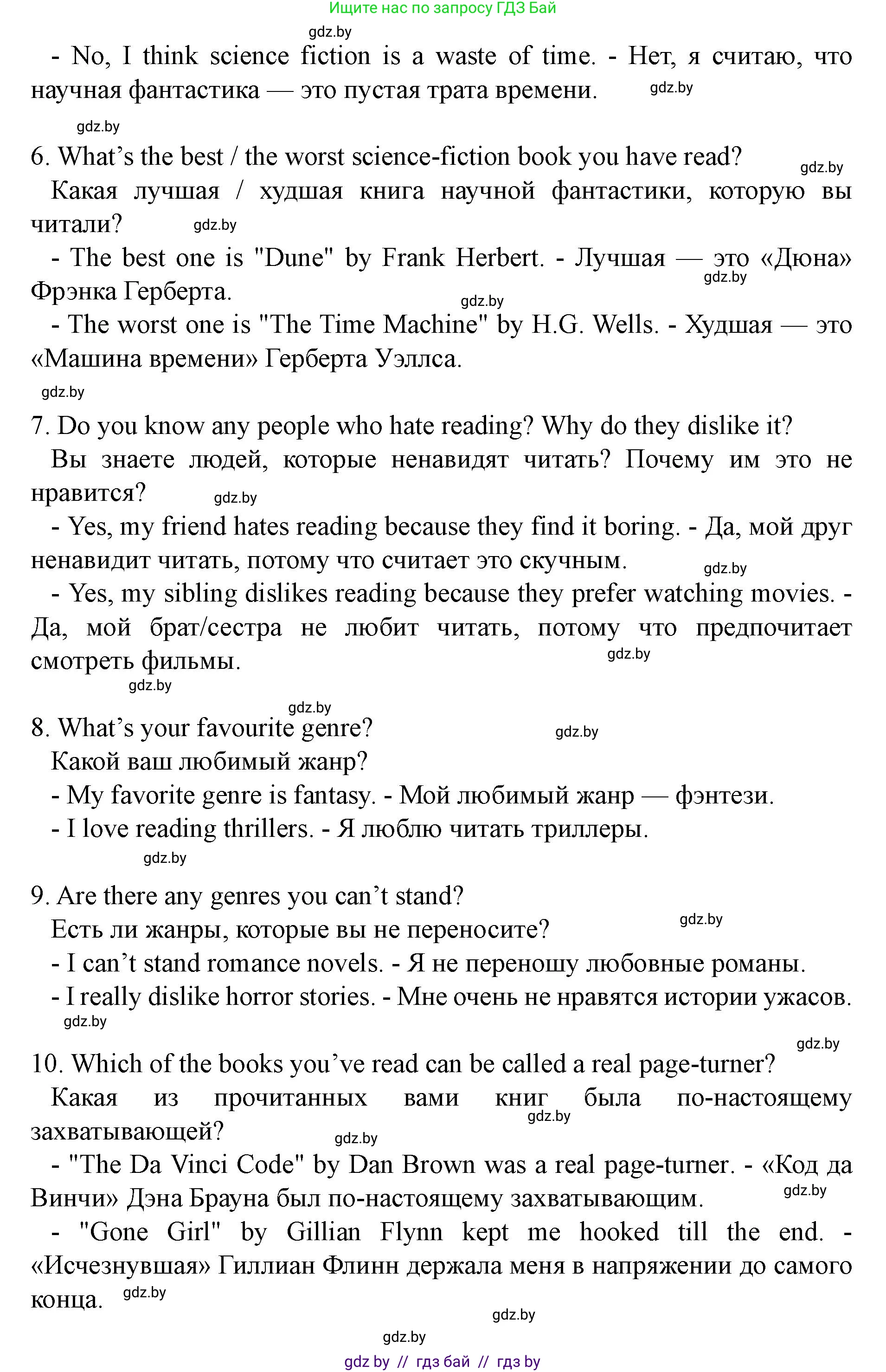 Английский язык (english), 8 класс Учебник, авторы: Демченко Наталья Валентиновна, Севрюкова Татьяна Юрьевна, Наумова Елена Георгиевна, Рыбалко О Н, Манешина А В, Маслёнченко Н А, Бушуева Эдите Владиславовна, издательство Вышэйшая школа, Минск, 2020, розового цвета, Часть ( Part) 2, страница 118, номер 4, Решение (продолжение 3)