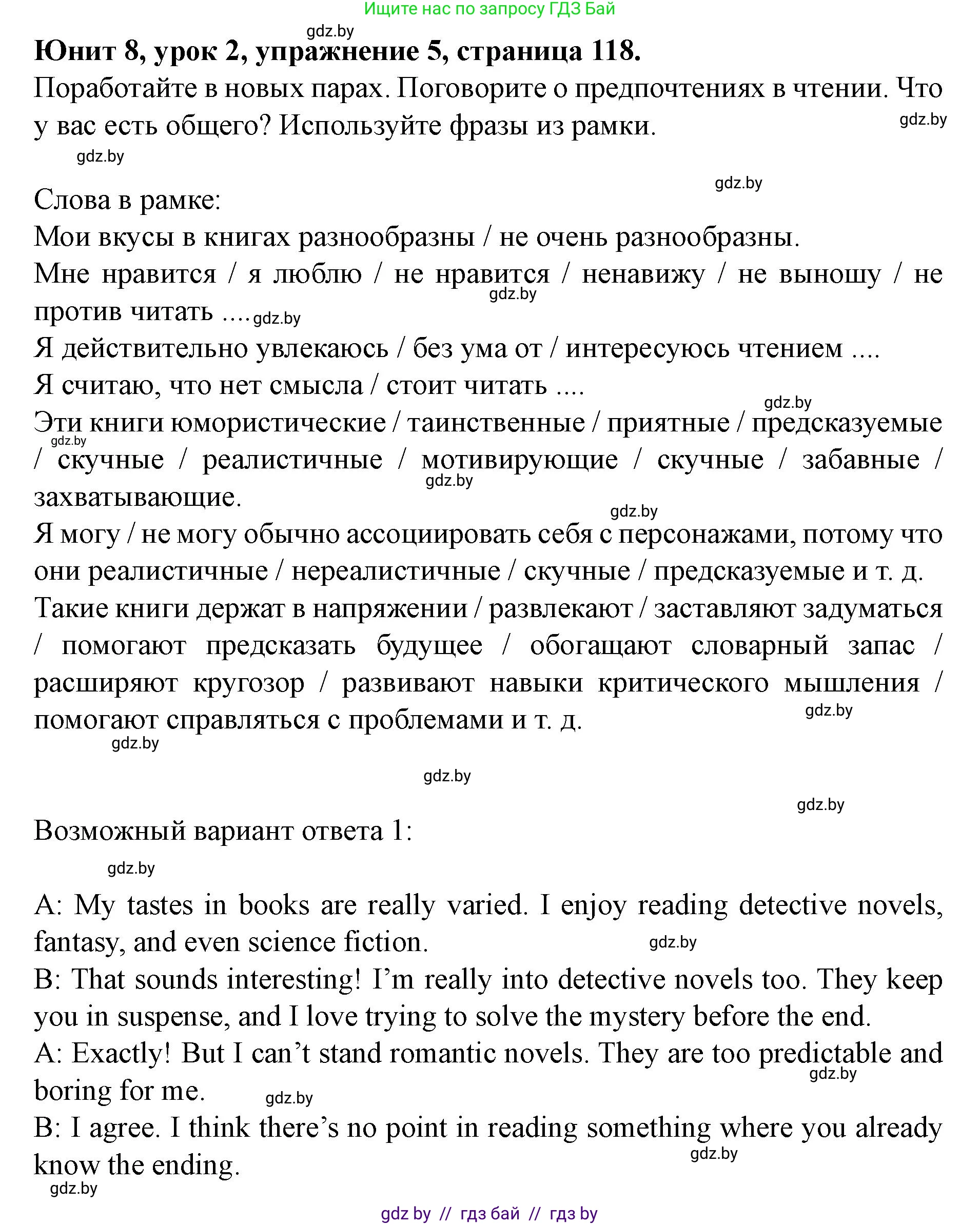 Английский язык (english), 8 класс Учебник, авторы: Демченко Наталья Валентиновна, Севрюкова Татьяна Юрьевна, Наумова Елена Георгиевна, Рыбалко О Н, Манешина А В, Маслёнченко Н А, Бушуева Эдите Владиславовна, издательство Вышэйшая школа, Минск, 2020, розового цвета, Часть ( Part) 2, страница 118, номер 5, Решение