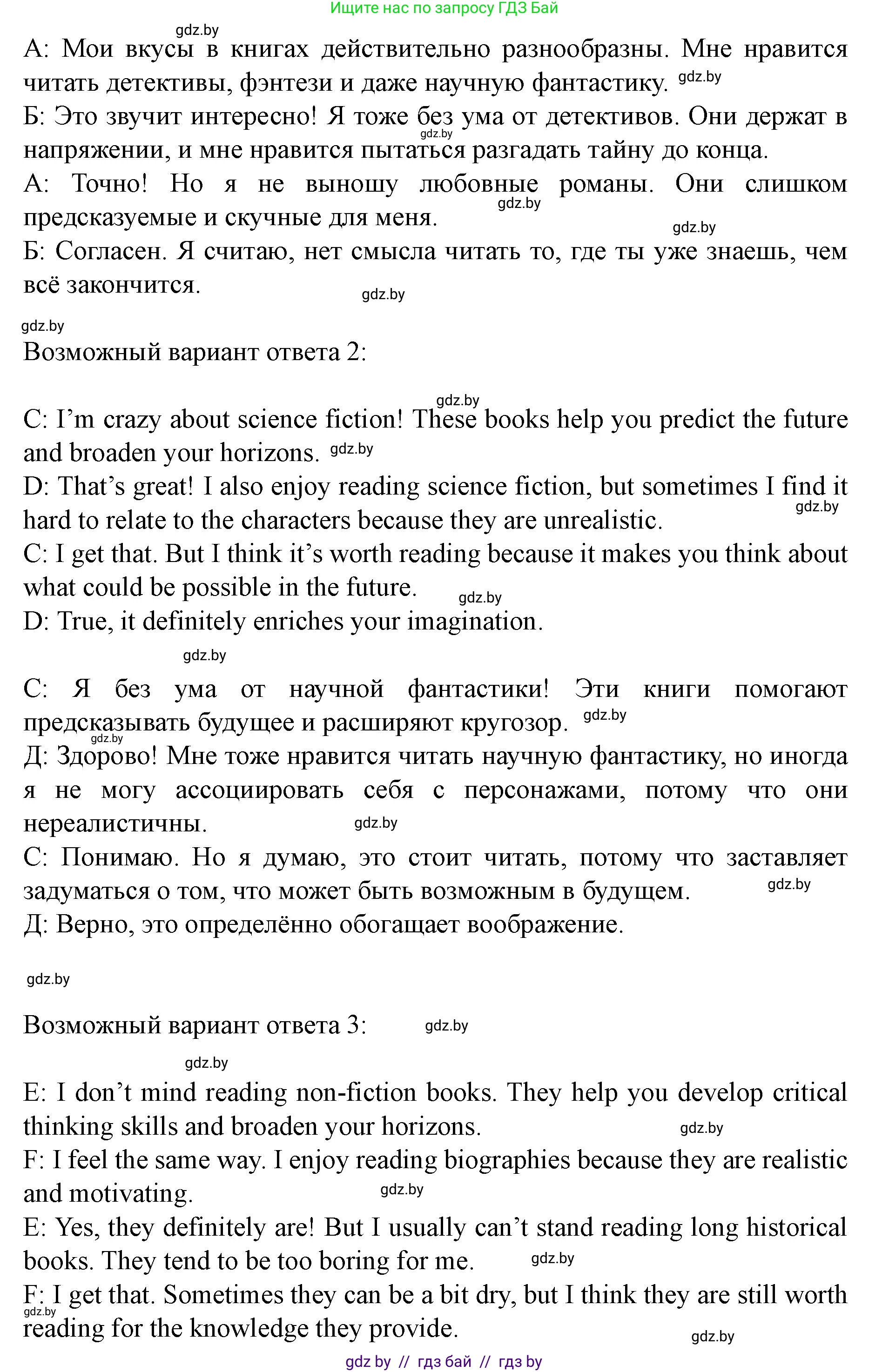 Английский язык (english), 8 класс Учебник, авторы: Демченко Наталья Валентиновна, Севрюкова Татьяна Юрьевна, Наумова Елена Георгиевна, Рыбалко О Н, Манешина А В, Маслёнченко Н А, Бушуева Эдите Владиславовна, издательство Вышэйшая школа, Минск, 2020, розового цвета, Часть ( Part) 2, страница 118, номер 5, Решение (продолжение 2)