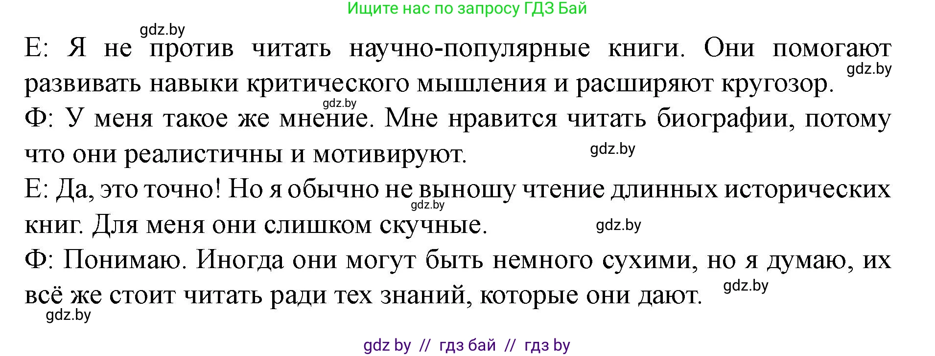 Английский язык (english), 8 класс Учебник, авторы: Демченко Наталья Валентиновна, Севрюкова Татьяна Юрьевна, Наумова Елена Георгиевна, Рыбалко О Н, Манешина А В, Маслёнченко Н А, Бушуева Эдите Владиславовна, издательство Вышэйшая школа, Минск, 2020, розового цвета, Часть ( Part) 2, страница 118, номер 5, Решение (продолжение 3)