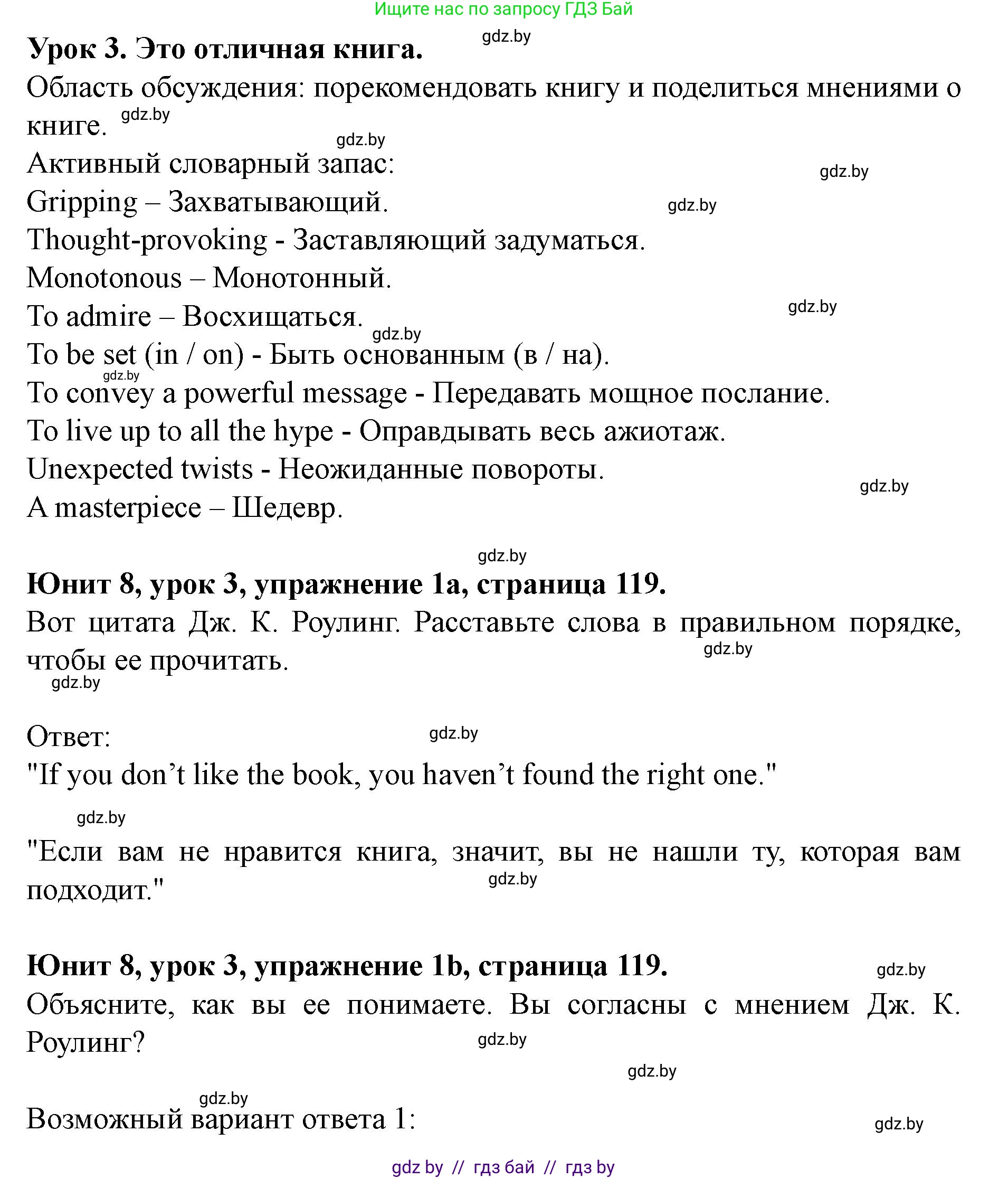Английский язык (english), 8 класс Учебник, авторы: Демченко Наталья Валентиновна, Севрюкова Татьяна Юрьевна, Наумова Елена Георгиевна, Рыбалко О Н, Манешина А В, Маслёнченко Н А, Бушуева Эдите Владиславовна, издательство Вышэйшая школа, Минск, 2020, розового цвета, Часть ( Part) 2, страница 119, номер 1, Решение
