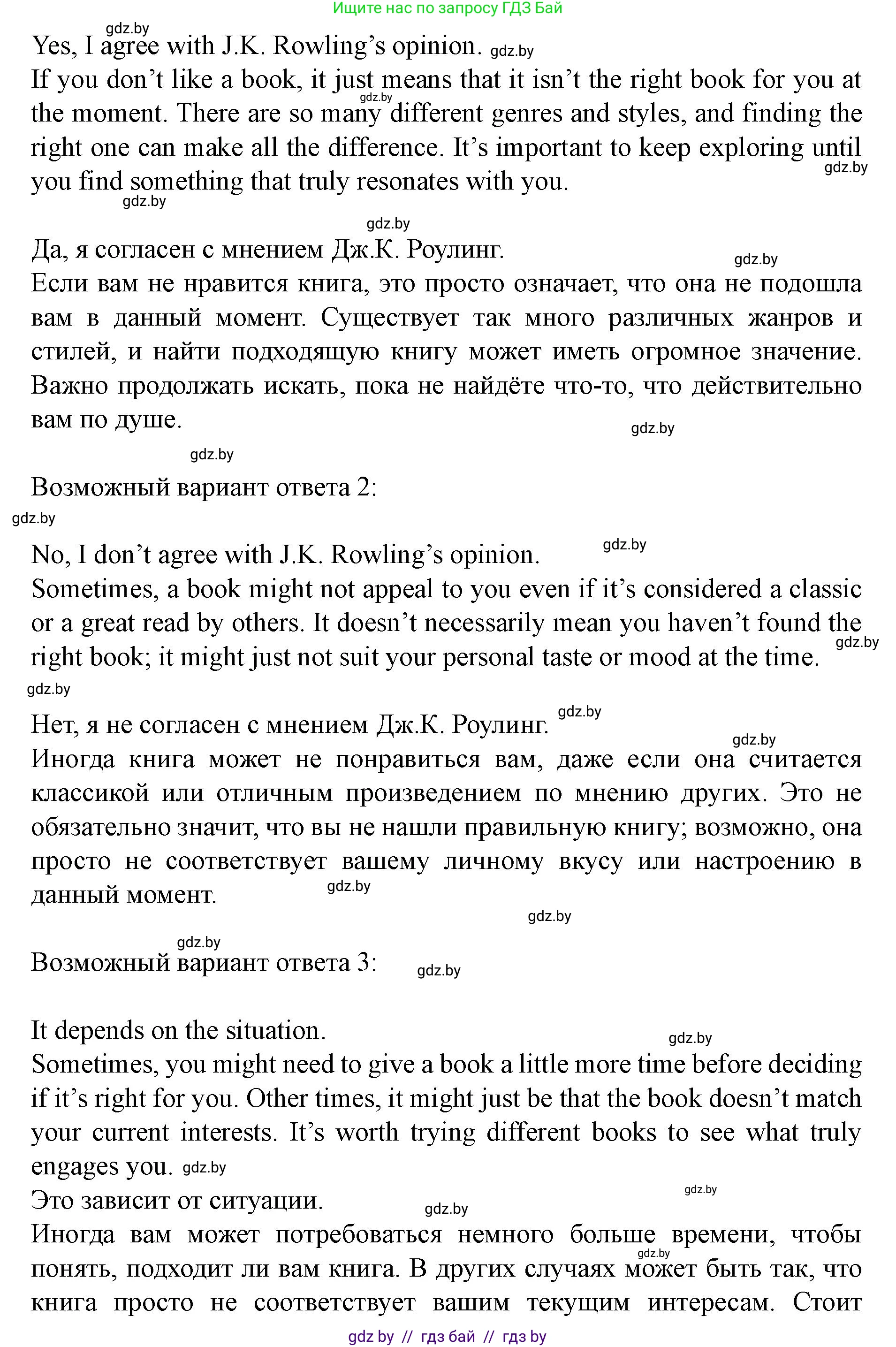 Английский язык (english), 8 класс Учебник, авторы: Демченко Наталья Валентиновна, Севрюкова Татьяна Юрьевна, Наумова Елена Георгиевна, Рыбалко О Н, Манешина А В, Маслёнченко Н А, Бушуева Эдите Владиславовна, издательство Вышэйшая школа, Минск, 2020, розового цвета, Часть ( Part) 2, страница 119, номер 1, Решение (продолжение 2)