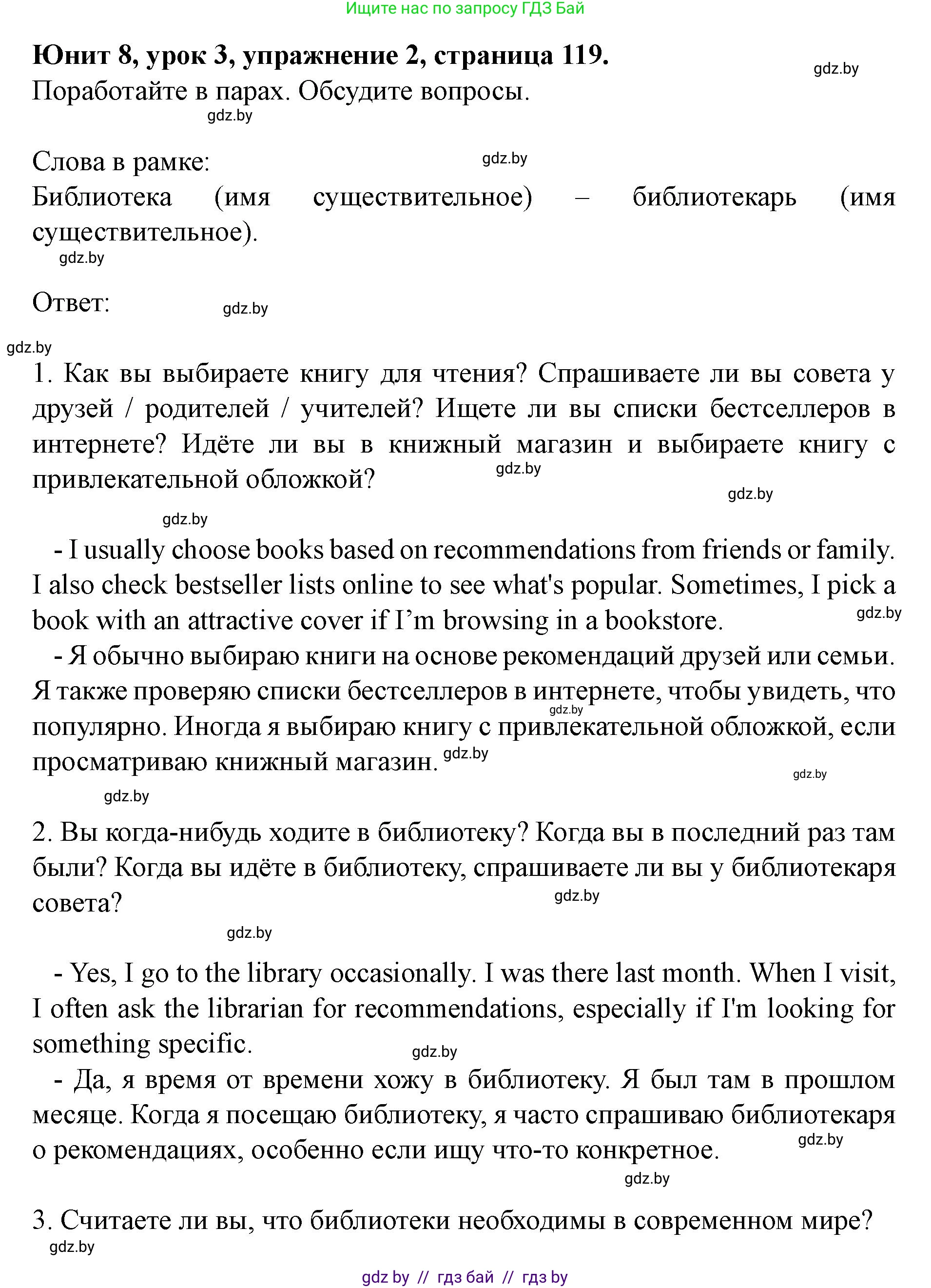 Английский язык (english), 8 класс Учебник, авторы: Демченко Наталья Валентиновна, Севрюкова Татьяна Юрьевна, Наумова Елена Георгиевна, Рыбалко О Н, Манешина А В, Маслёнченко Н А, Бушуева Эдите Владиславовна, издательство Вышэйшая школа, Минск, 2020, розового цвета, Часть ( Part) 2, страница 119, номер 2, Решение