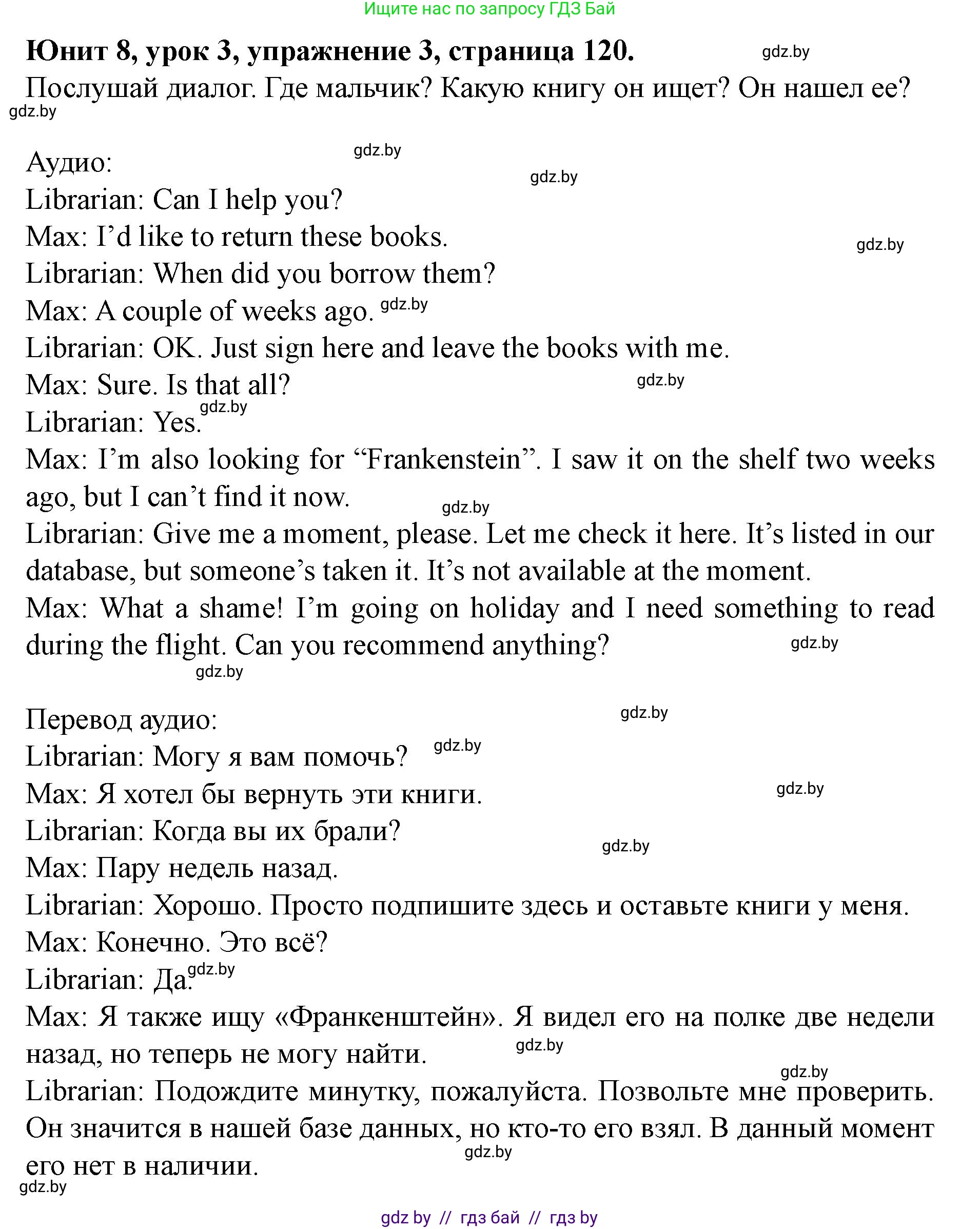 Английский язык (english), 8 класс Учебник, авторы: Демченко Наталья Валентиновна, Севрюкова Татьяна Юрьевна, Наумова Елена Георгиевна, Рыбалко О Н, Манешина А В, Маслёнченко Н А, Бушуева Эдите Владиславовна, издательство Вышэйшая школа, Минск, 2020, розового цвета, Часть ( Part) 2, страница 120, номер 3, Решение