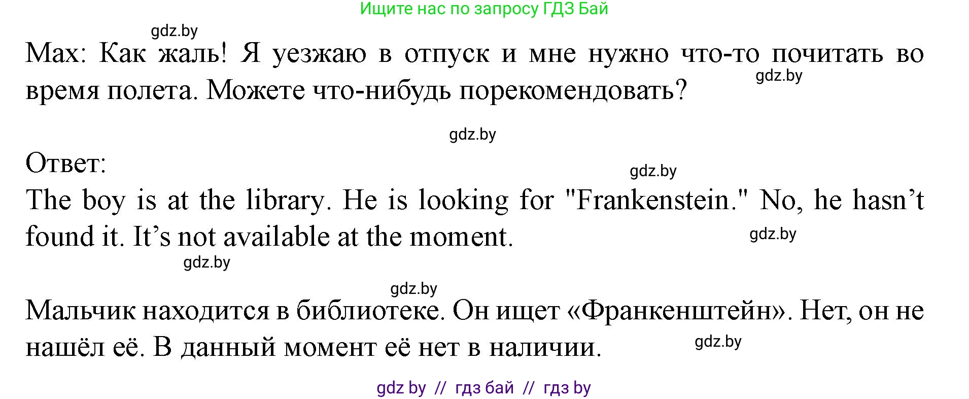 Английский язык (english), 8 класс Учебник, авторы: Демченко Наталья Валентиновна, Севрюкова Татьяна Юрьевна, Наумова Елена Георгиевна, Рыбалко О Н, Манешина А В, Маслёнченко Н А, Бушуева Эдите Владиславовна, издательство Вышэйшая школа, Минск, 2020, розового цвета, Часть ( Part) 2, страница 120, номер 3, Решение (продолжение 2)