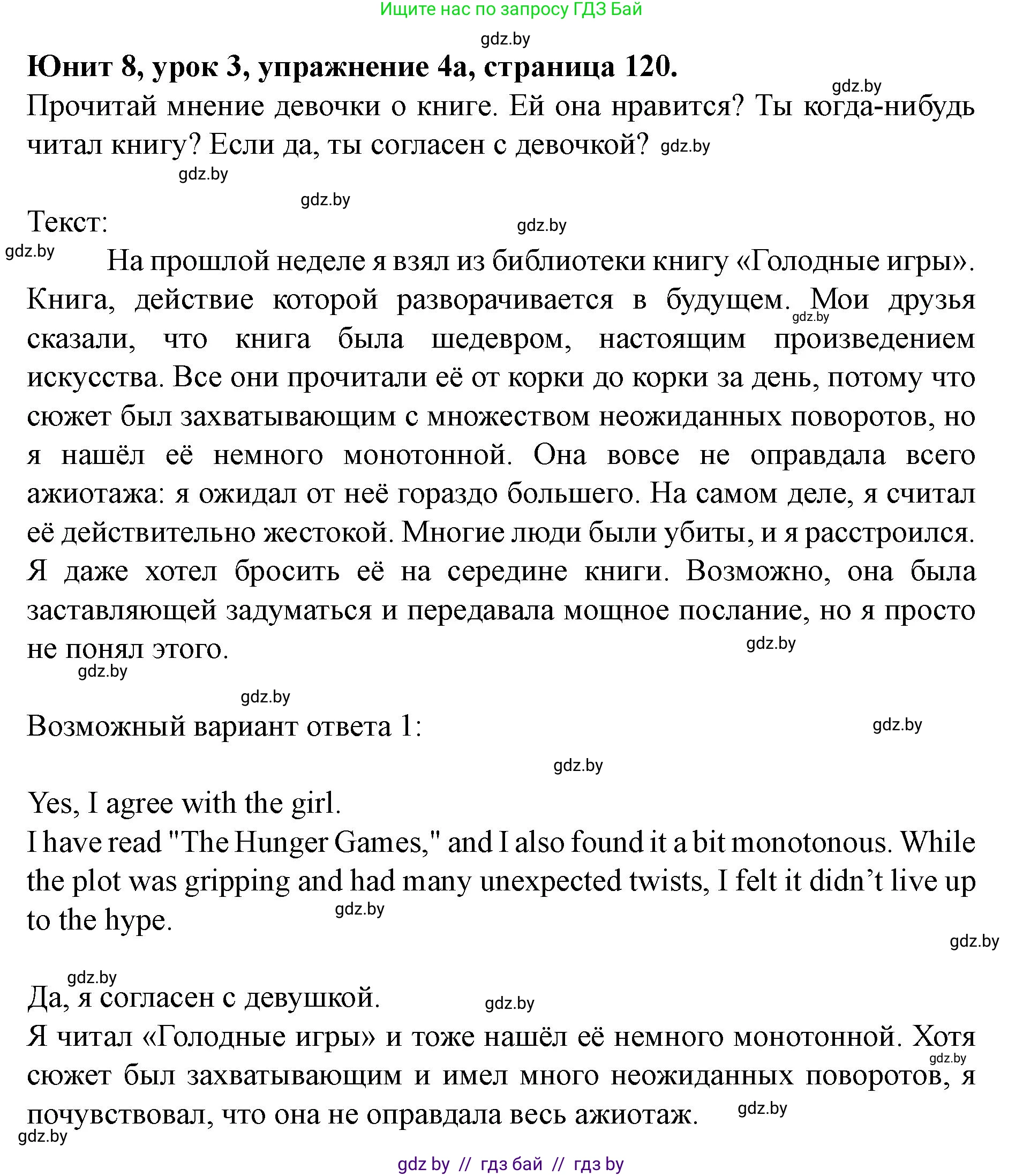 Английский язык (english), 8 класс Учебник, авторы: Демченко Наталья Валентиновна, Севрюкова Татьяна Юрьевна, Наумова Елена Георгиевна, Рыбалко О Н, Манешина А В, Маслёнченко Н А, Бушуева Эдите Владиславовна, издательство Вышэйшая школа, Минск, 2020, розового цвета, Часть ( Part) 2, страница 120, номер 4, Решение
