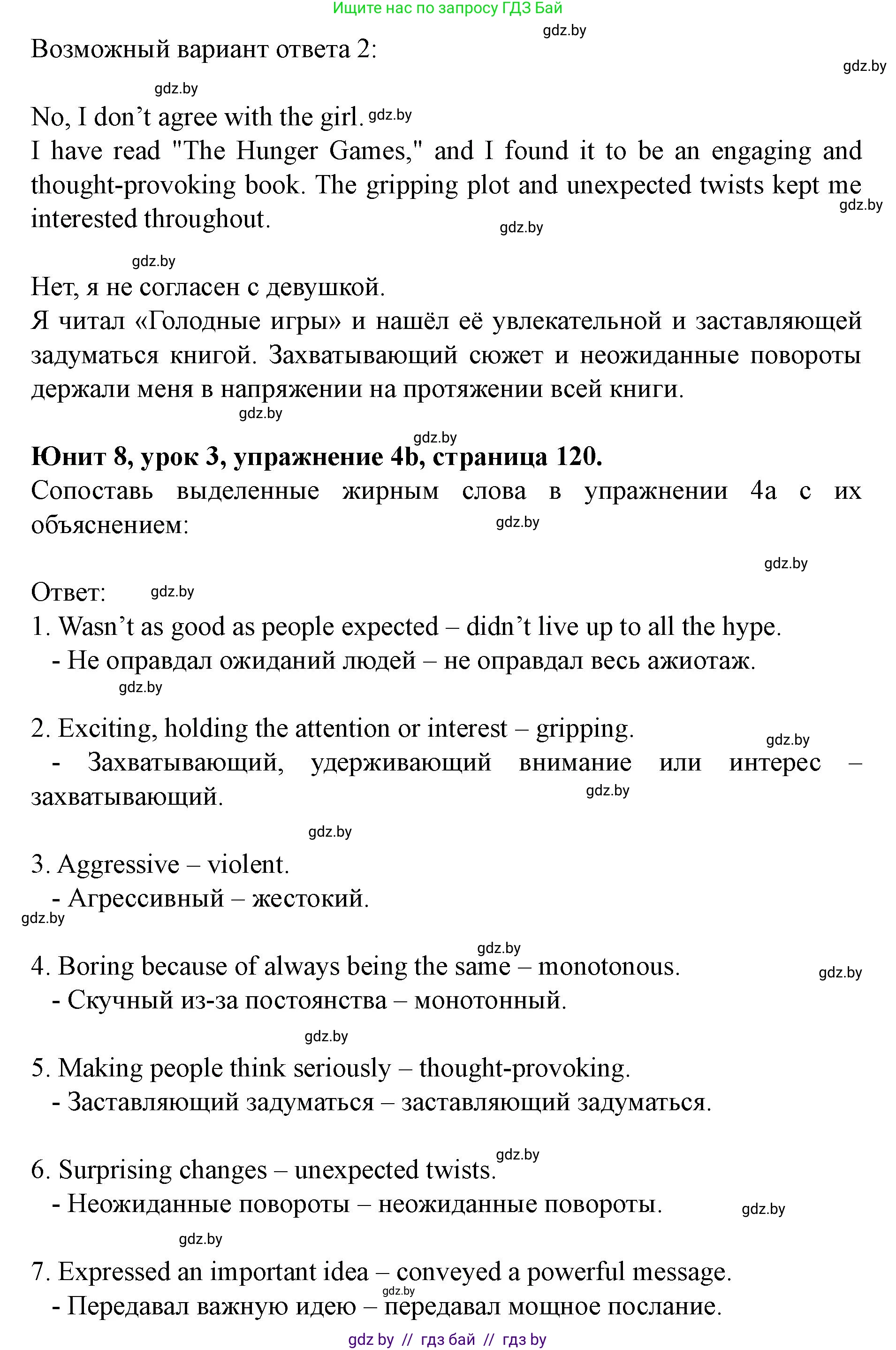 Английский язык (english), 8 класс Учебник, авторы: Демченко Наталья Валентиновна, Севрюкова Татьяна Юрьевна, Наумова Елена Георгиевна, Рыбалко О Н, Манешина А В, Маслёнченко Н А, Бушуева Эдите Владиславовна, издательство Вышэйшая школа, Минск, 2020, розового цвета, Часть ( Part) 2, страница 120, номер 4, Решение (продолжение 2)