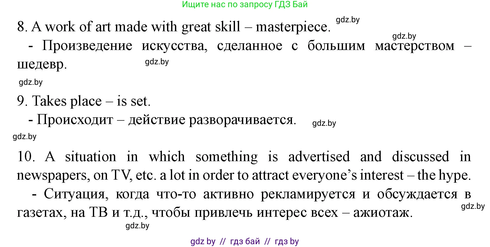 Английский язык (english), 8 класс Учебник, авторы: Демченко Наталья Валентиновна, Севрюкова Татьяна Юрьевна, Наумова Елена Георгиевна, Рыбалко О Н, Манешина А В, Маслёнченко Н А, Бушуева Эдите Владиславовна, издательство Вышэйшая школа, Минск, 2020, розового цвета, Часть ( Part) 2, страница 120, номер 4, Решение (продолжение 3)