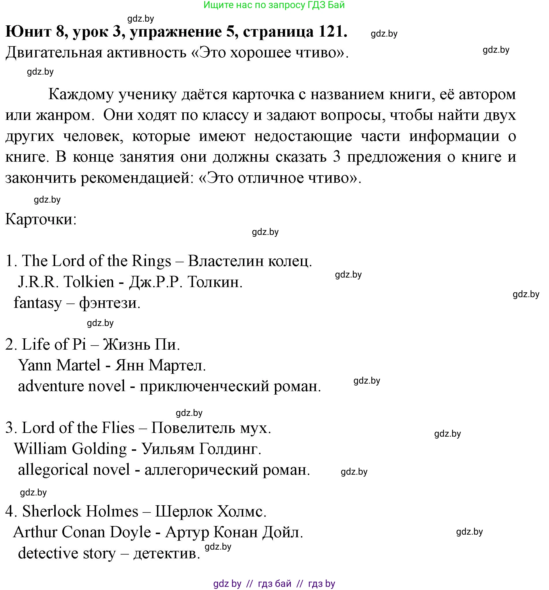 Английский язык (english), 8 класс Учебник, авторы: Демченко Наталья Валентиновна, Севрюкова Татьяна Юрьевна, Наумова Елена Георгиевна, Рыбалко О Н, Манешина А В, Маслёнченко Н А, Бушуева Эдите Владиславовна, издательство Вышэйшая школа, Минск, 2020, розового цвета, Часть ( Part) 2, страница 121, номер 5, Решение