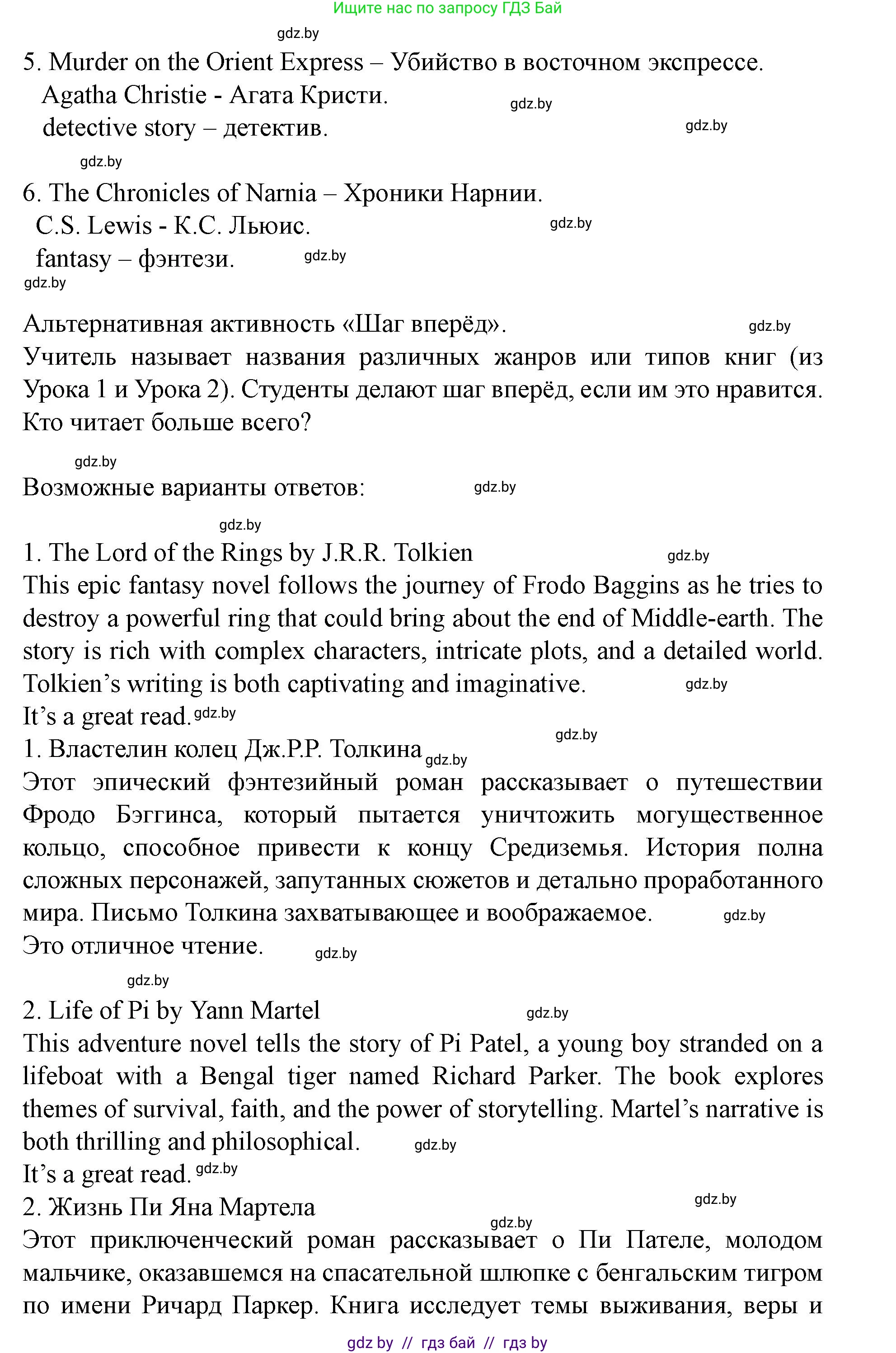 Английский язык (english), 8 класс Учебник, авторы: Демченко Наталья Валентиновна, Севрюкова Татьяна Юрьевна, Наумова Елена Георгиевна, Рыбалко О Н, Манешина А В, Маслёнченко Н А, Бушуева Эдите Владиславовна, издательство Вышэйшая школа, Минск, 2020, розового цвета, Часть ( Part) 2, страница 121, номер 5, Решение (продолжение 2)