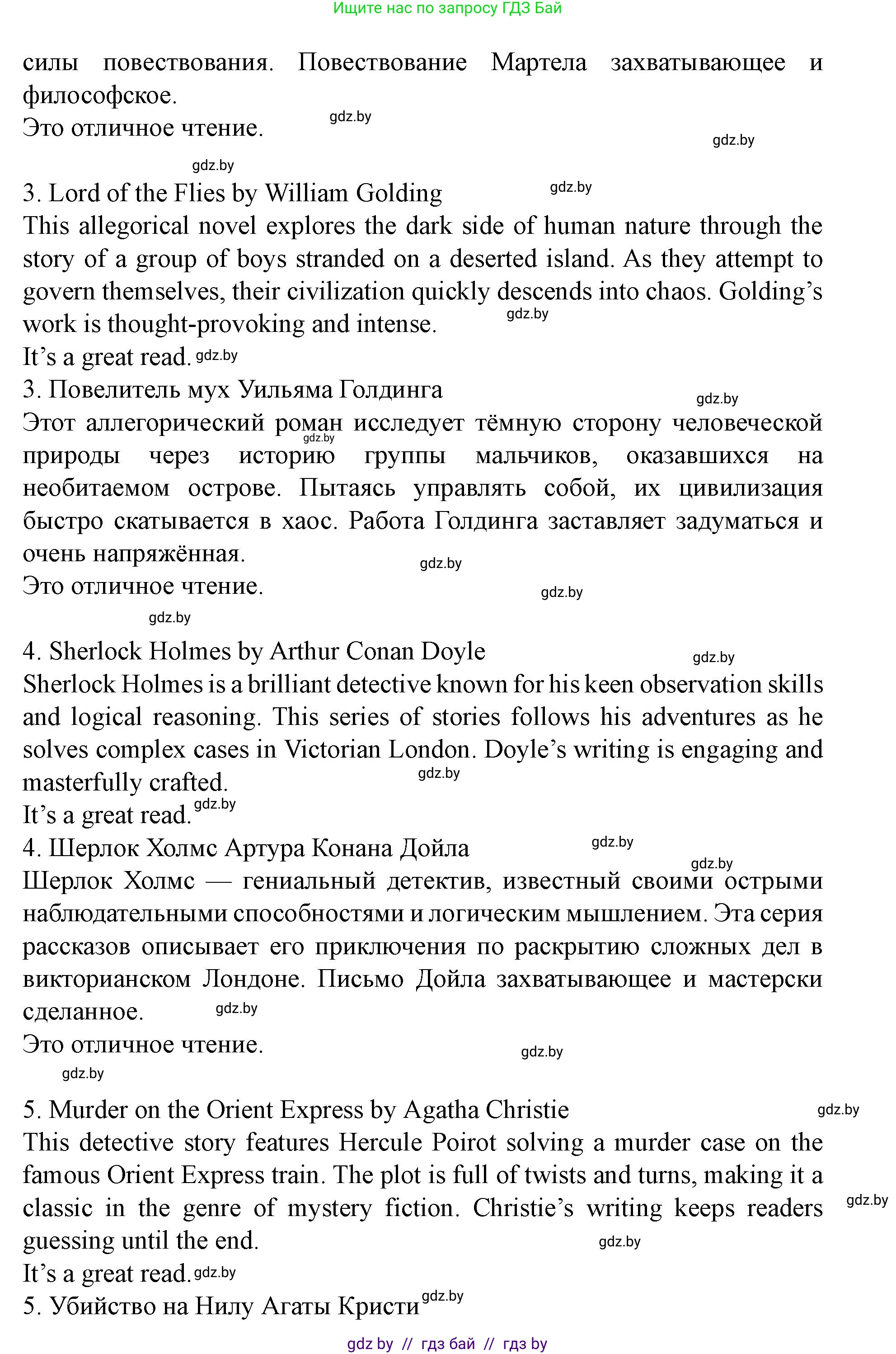 Английский язык (english), 8 класс Учебник, авторы: Демченко Наталья Валентиновна, Севрюкова Татьяна Юрьевна, Наумова Елена Георгиевна, Рыбалко О Н, Манешина А В, Маслёнченко Н А, Бушуева Эдите Владиславовна, издательство Вышэйшая школа, Минск, 2020, розового цвета, Часть ( Part) 2, страница 121, номер 5, Решение (продолжение 3)