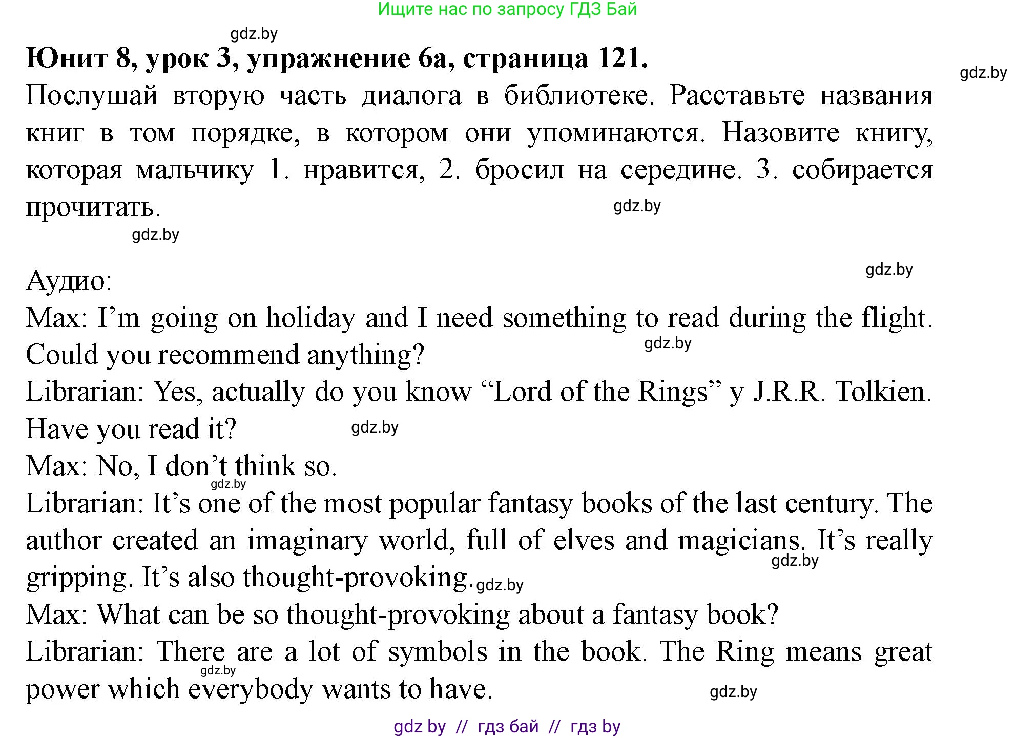 Английский язык (english), 8 класс Учебник, авторы: Демченко Наталья Валентиновна, Севрюкова Татьяна Юрьевна, Наумова Елена Георгиевна, Рыбалко О Н, Манешина А В, Маслёнченко Н А, Бушуева Эдите Владиславовна, издательство Вышэйшая школа, Минск, 2020, розового цвета, Часть ( Part) 2, страница 121, номер 6, Решение