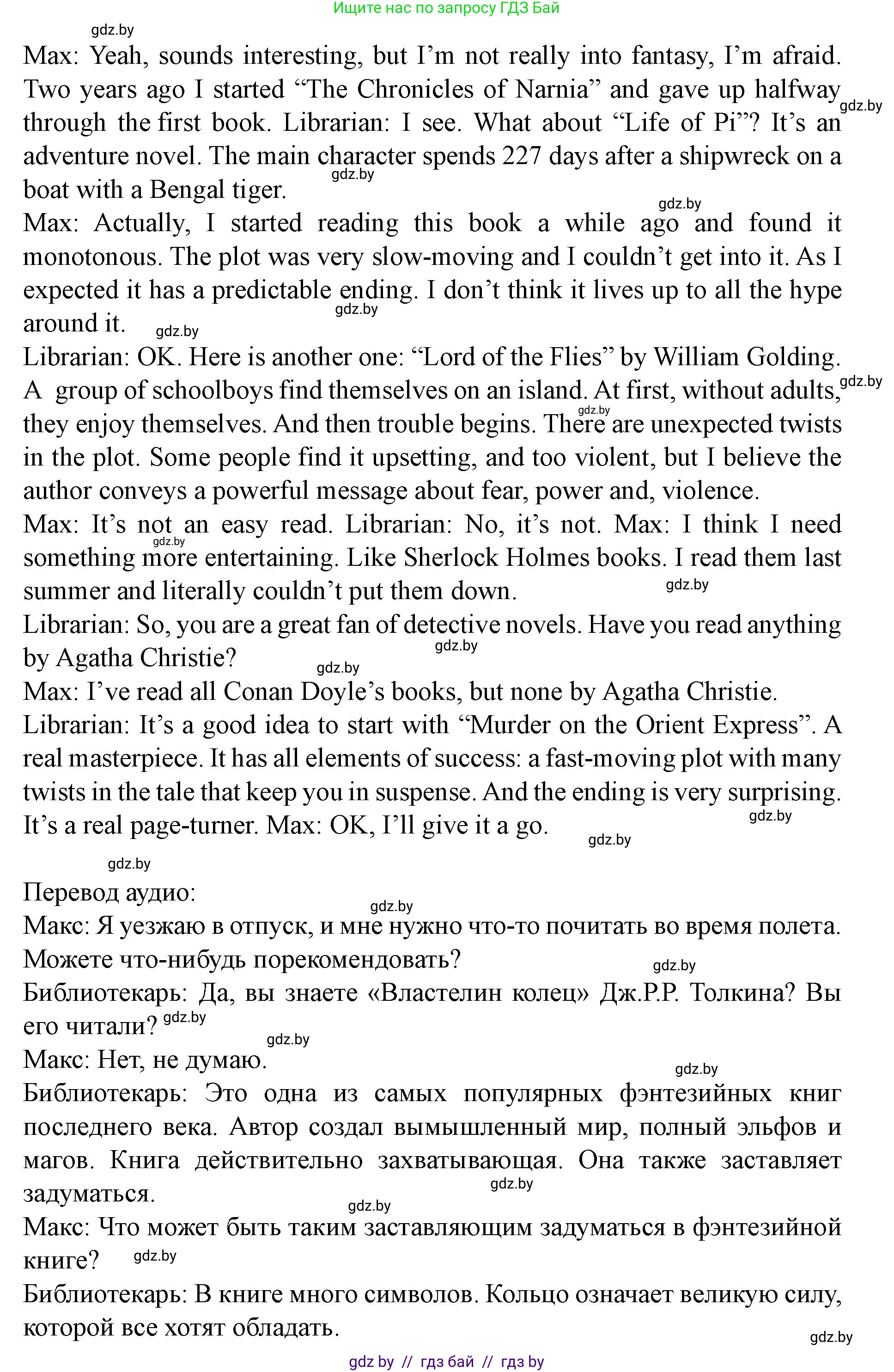 Английский язык (english), 8 класс Учебник, авторы: Демченко Наталья Валентиновна, Севрюкова Татьяна Юрьевна, Наумова Елена Георгиевна, Рыбалко О Н, Манешина А В, Маслёнченко Н А, Бушуева Эдите Владиславовна, издательство Вышэйшая школа, Минск, 2020, розового цвета, Часть ( Part) 2, страница 121, номер 6, Решение (продолжение 2)