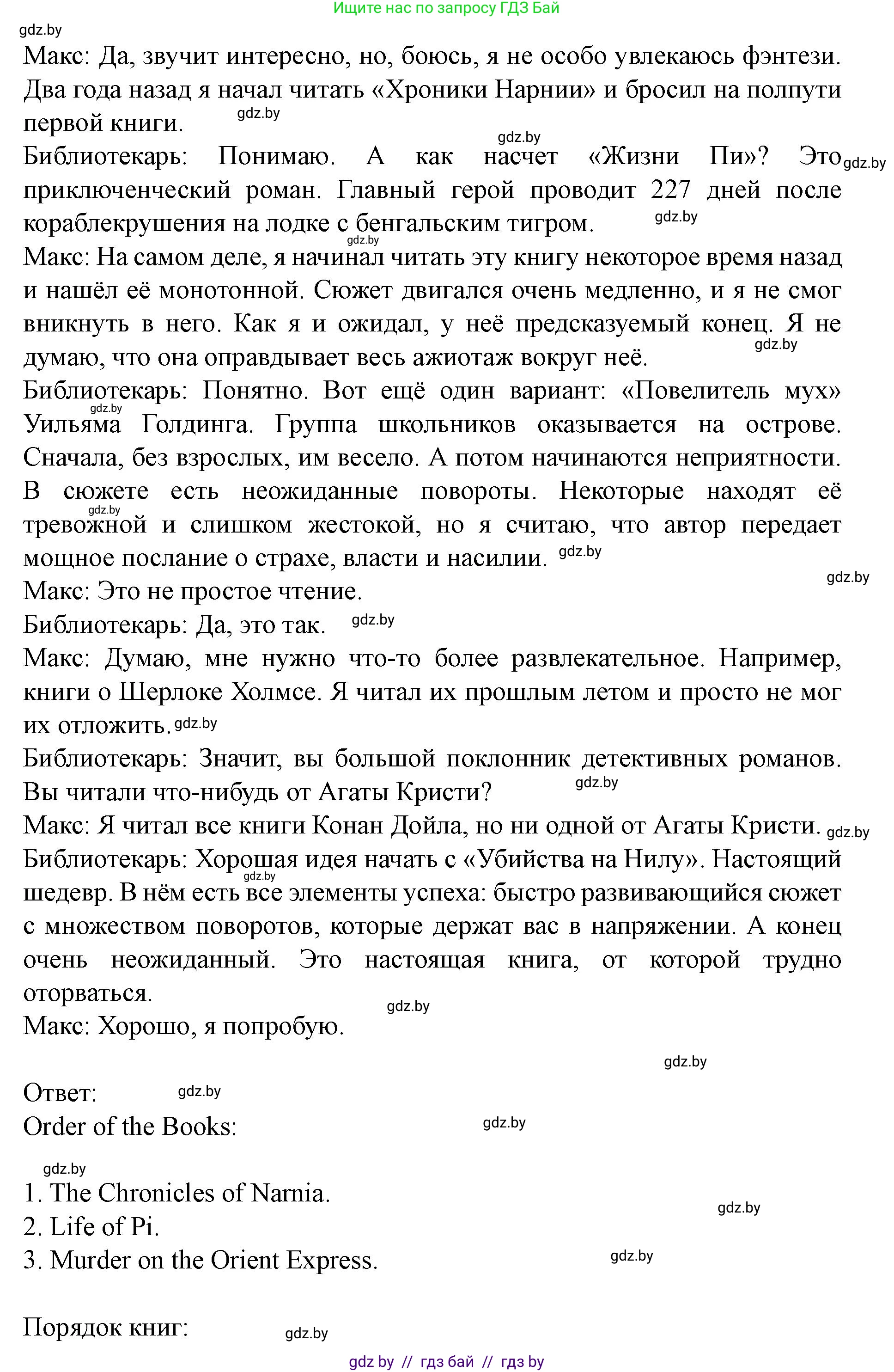 Английский язык (english), 8 класс Учебник, авторы: Демченко Наталья Валентиновна, Севрюкова Татьяна Юрьевна, Наумова Елена Георгиевна, Рыбалко О Н, Манешина А В, Маслёнченко Н А, Бушуева Эдите Владиславовна, издательство Вышэйшая школа, Минск, 2020, розового цвета, Часть ( Part) 2, страница 121, номер 6, Решение (продолжение 3)