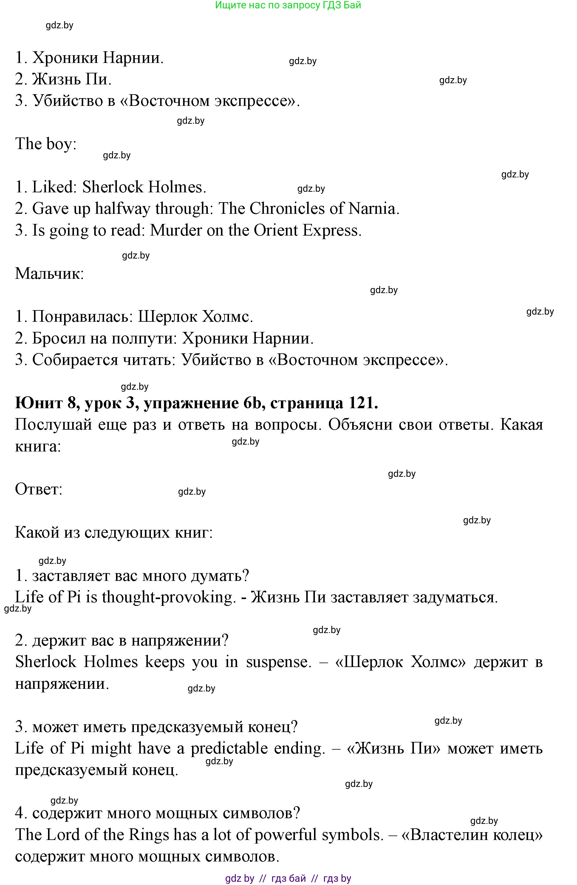 Английский язык (english), 8 класс Учебник, авторы: Демченко Наталья Валентиновна, Севрюкова Татьяна Юрьевна, Наумова Елена Георгиевна, Рыбалко О Н, Манешина А В, Маслёнченко Н А, Бушуева Эдите Владиславовна, издательство Вышэйшая школа, Минск, 2020, розового цвета, Часть ( Part) 2, страница 121, номер 6, Решение (продолжение 4)