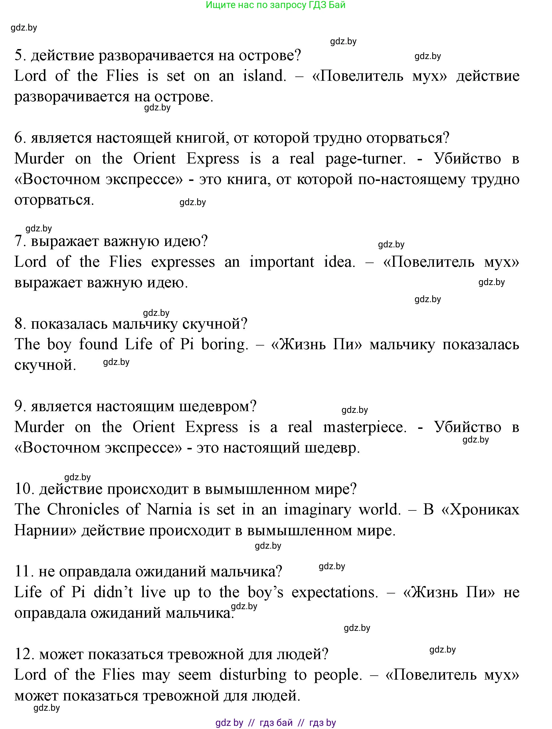 Английский язык (english), 8 класс Учебник, авторы: Демченко Наталья Валентиновна, Севрюкова Татьяна Юрьевна, Наумова Елена Георгиевна, Рыбалко О Н, Манешина А В, Маслёнченко Н А, Бушуева Эдите Владиславовна, издательство Вышэйшая школа, Минск, 2020, розового цвета, Часть ( Part) 2, страница 121, номер 6, Решение (продолжение 5)