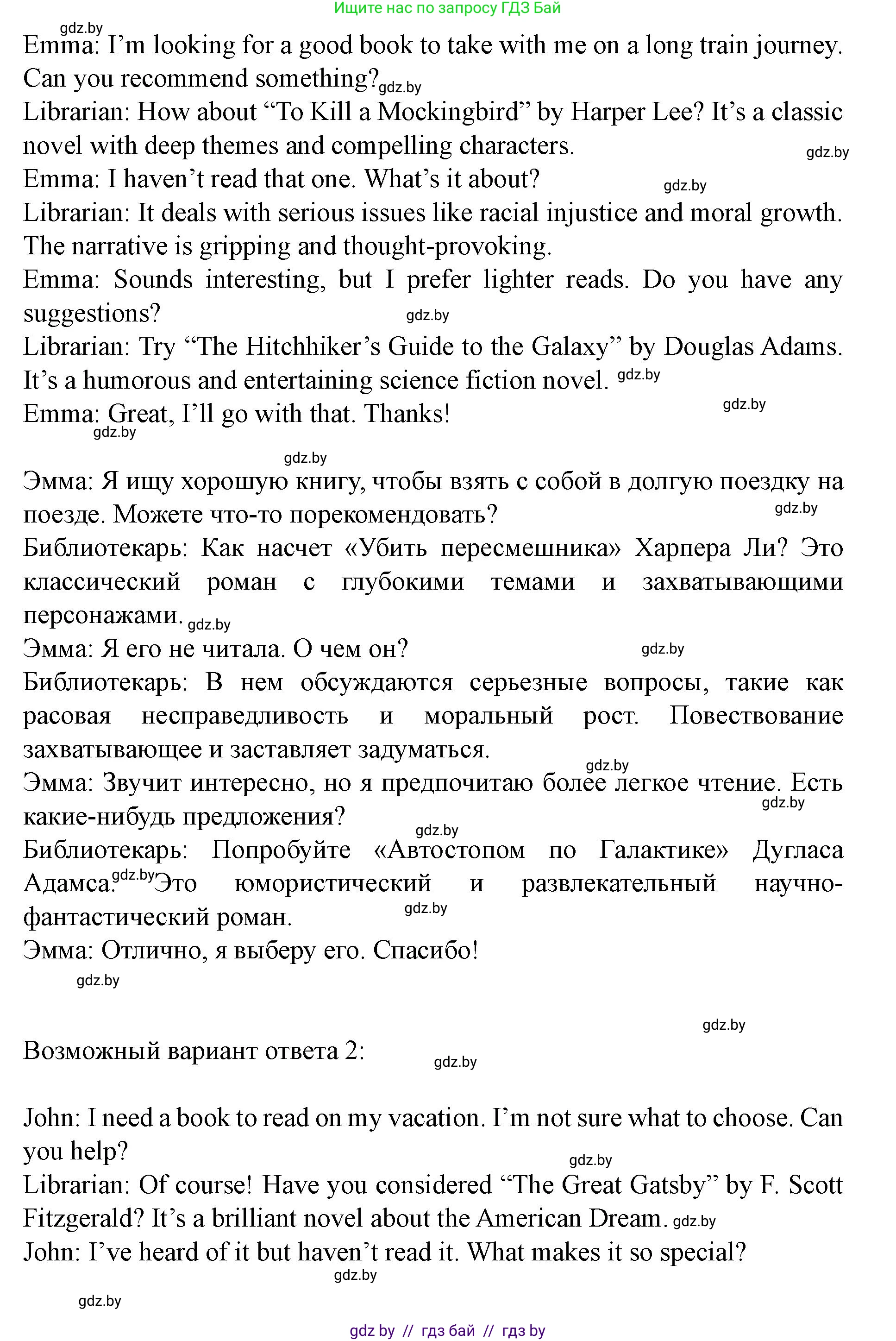 Английский язык (english), 8 класс Учебник, авторы: Демченко Наталья Валентиновна, Севрюкова Татьяна Юрьевна, Наумова Елена Георгиевна, Рыбалко О Н, Манешина А В, Маслёнченко Н А, Бушуева Эдите Владиславовна, издательство Вышэйшая школа, Минск, 2020, розового цвета, Часть ( Part) 2, страница 121, номер 7, Решение (продолжение 2)