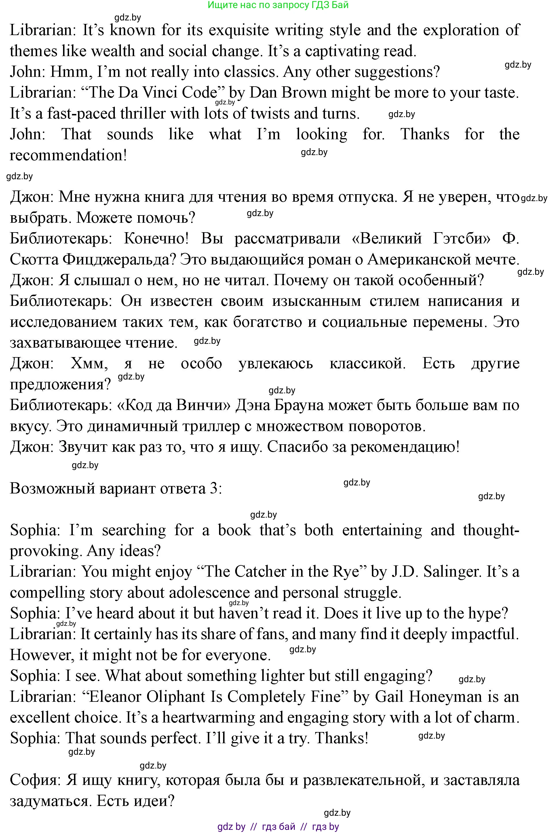 Английский язык (english), 8 класс Учебник, авторы: Демченко Наталья Валентиновна, Севрюкова Татьяна Юрьевна, Наумова Елена Георгиевна, Рыбалко О Н, Манешина А В, Маслёнченко Н А, Бушуева Эдите Владиславовна, издательство Вышэйшая школа, Минск, 2020, розового цвета, Часть ( Part) 2, страница 121, номер 7, Решение (продолжение 3)