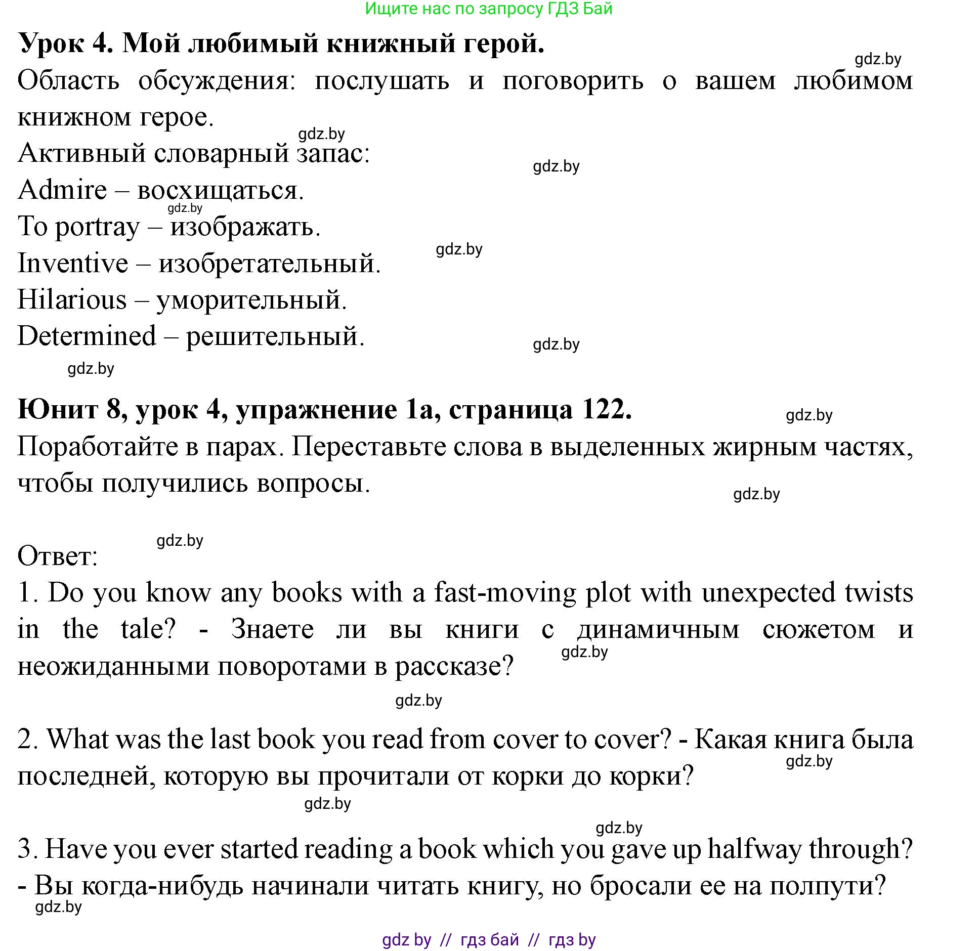 Английский язык (english), 8 класс Учебник, авторы: Демченко Наталья Валентиновна, Севрюкова Татьяна Юрьевна, Наумова Елена Георгиевна, Рыбалко О Н, Манешина А В, Маслёнченко Н А, Бушуева Эдите Владиславовна, издательство Вышэйшая школа, Минск, 2020, розового цвета, Часть ( Part) 2, страница 122, номер 1, Решение