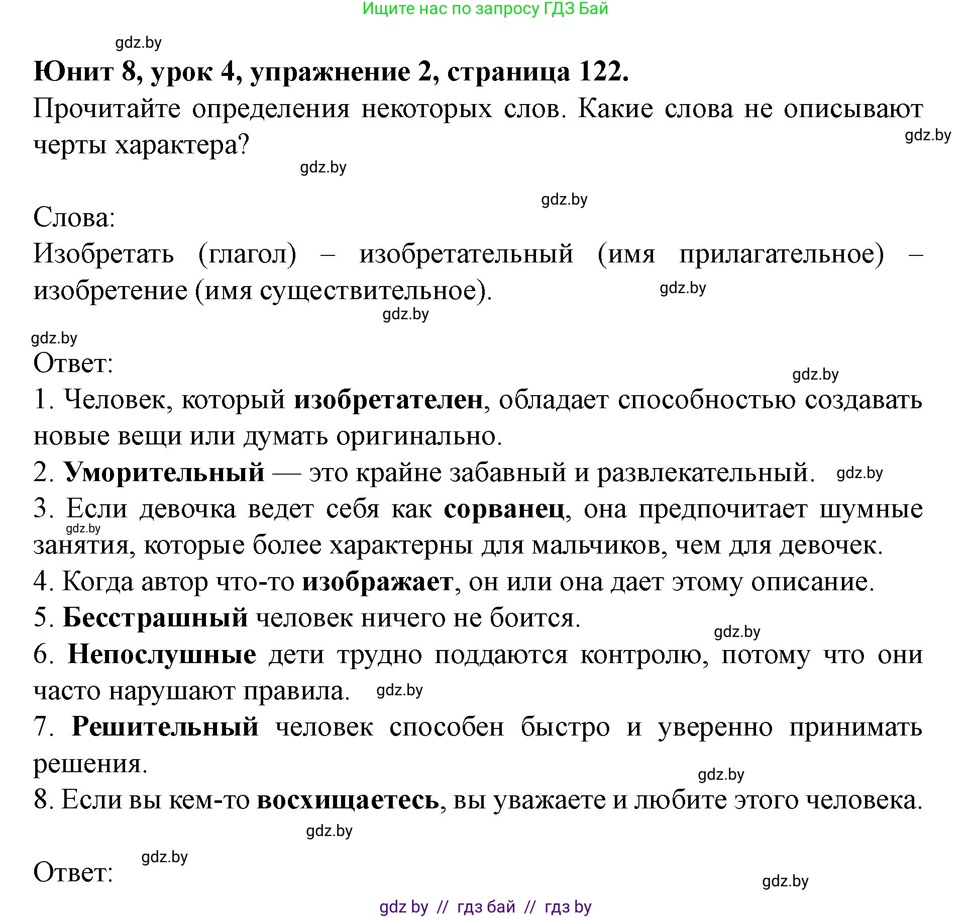 Английский язык (english), 8 класс Учебник, авторы: Демченко Наталья Валентиновна, Севрюкова Татьяна Юрьевна, Наумова Елена Георгиевна, Рыбалко О Н, Манешина А В, Маслёнченко Н А, Бушуева Эдите Владиславовна, издательство Вышэйшая школа, Минск, 2020, розового цвета, Часть ( Part) 2, страница 122, номер 2, Решение