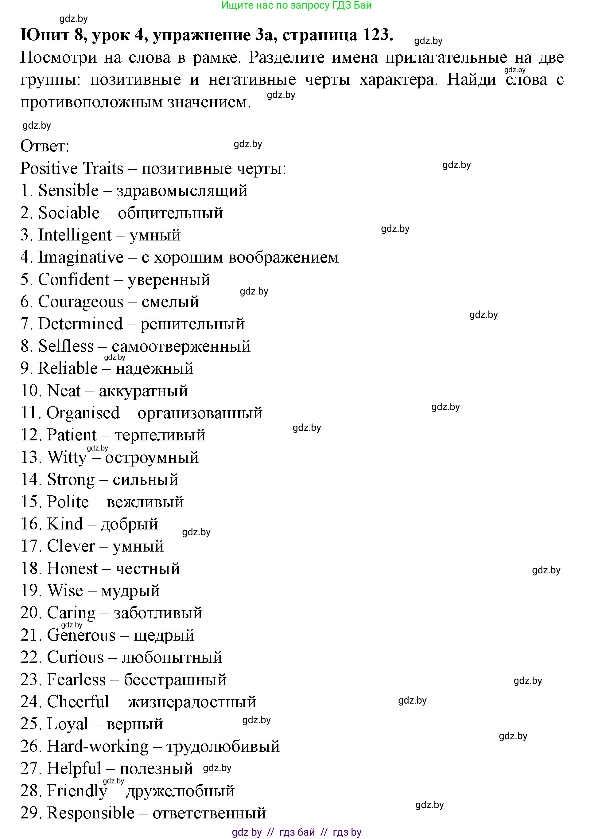 Английский язык (english), 8 класс Учебник, авторы: Демченко Наталья Валентиновна, Севрюкова Татьяна Юрьевна, Наумова Елена Георгиевна, Рыбалко О Н, Манешина А В, Маслёнченко Н А, Бушуева Эдите Владиславовна, издательство Вышэйшая школа, Минск, 2020, розового цвета, Часть ( Part) 2, страница 123, номер 3, Решение