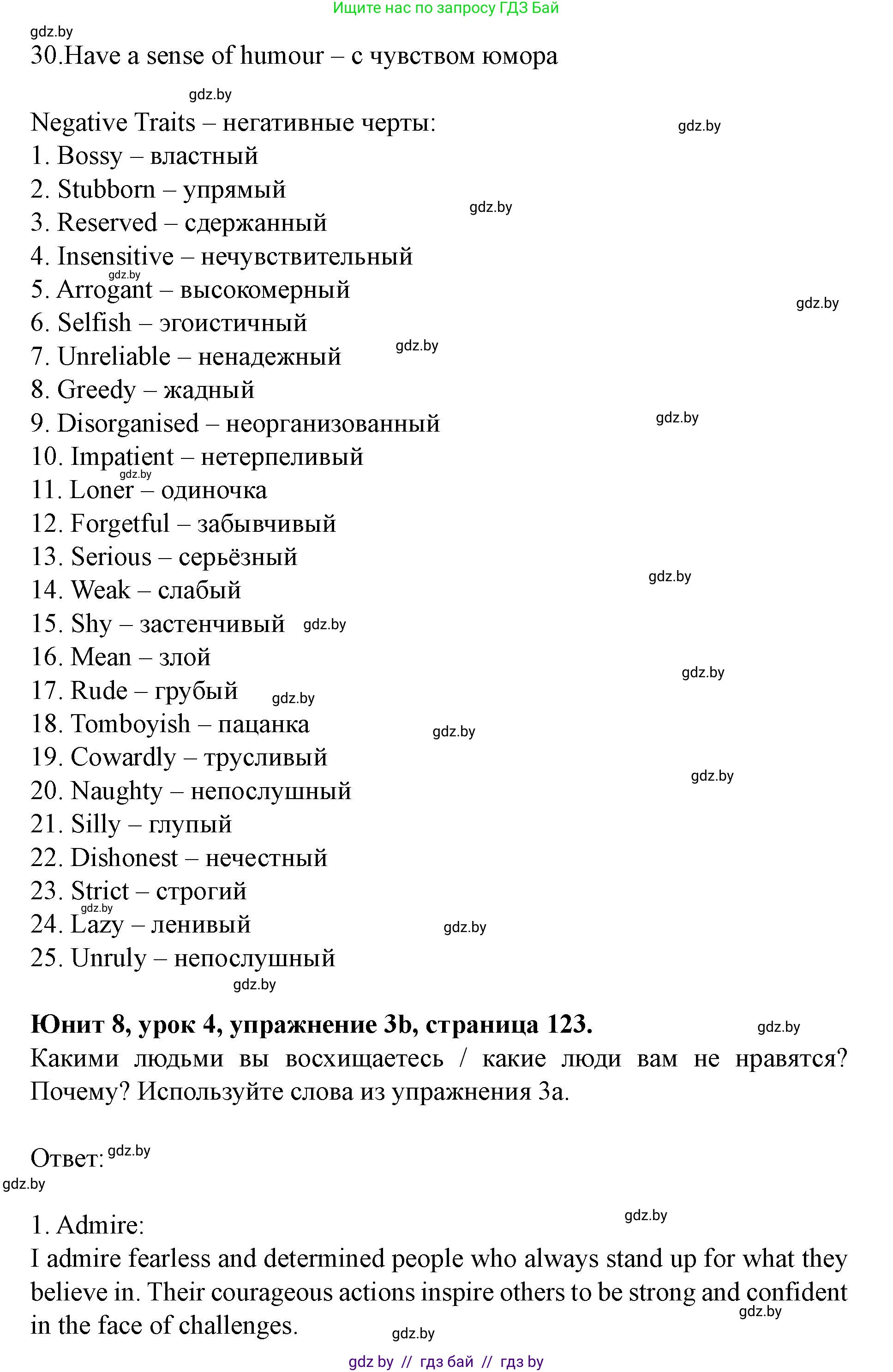 Английский язык (english), 8 класс Учебник, авторы: Демченко Наталья Валентиновна, Севрюкова Татьяна Юрьевна, Наумова Елена Георгиевна, Рыбалко О Н, Манешина А В, Маслёнченко Н А, Бушуева Эдите Владиславовна, издательство Вышэйшая школа, Минск, 2020, розового цвета, Часть ( Part) 2, страница 123, номер 3, Решение (продолжение 2)