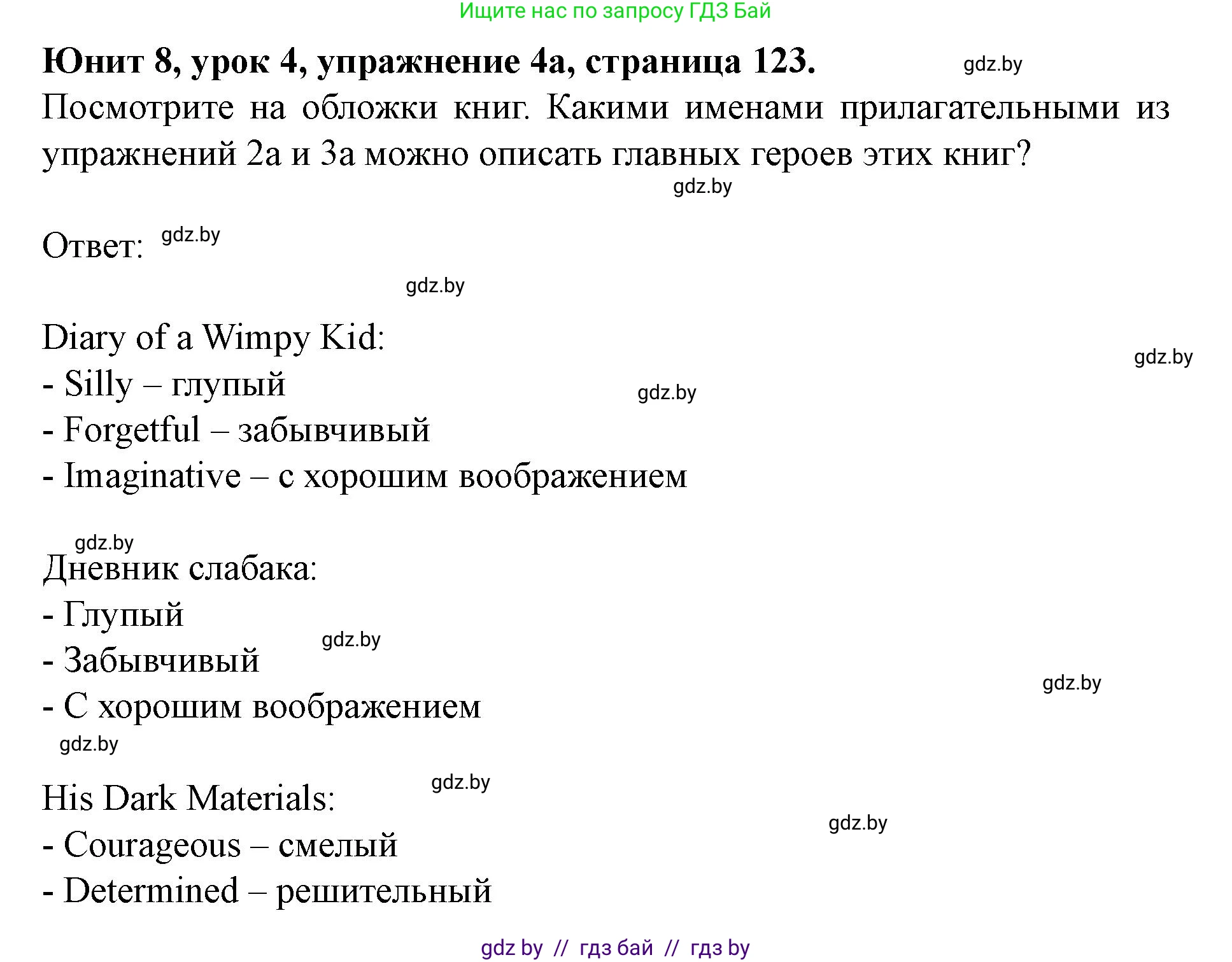 Английский язык (english), 8 класс Учебник, авторы: Демченко Наталья Валентиновна, Севрюкова Татьяна Юрьевна, Наумова Елена Георгиевна, Рыбалко О Н, Манешина А В, Маслёнченко Н А, Бушуева Эдите Владиславовна, издательство Вышэйшая школа, Минск, 2020, розового цвета, Часть ( Part) 2, страница 123, номер 4, Решение