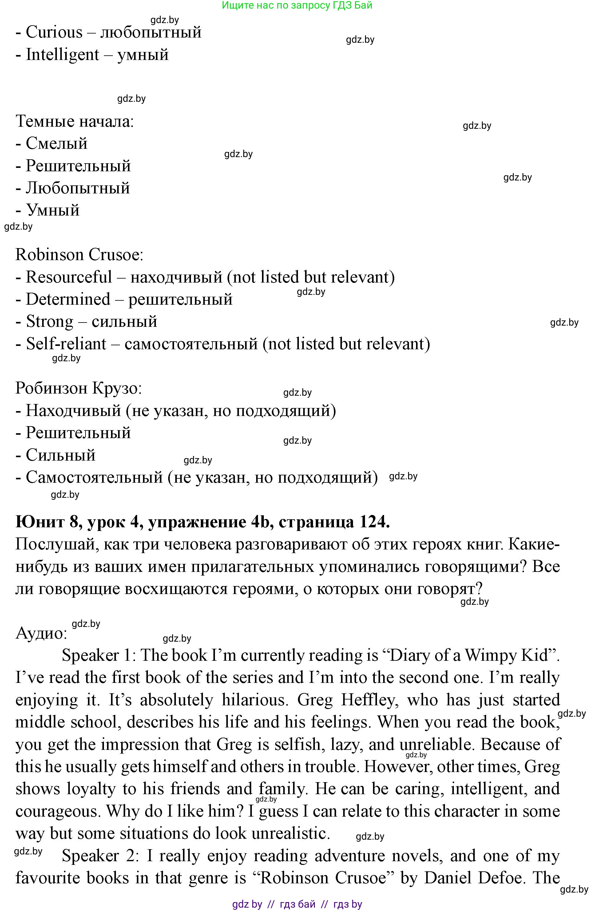 Английский язык (english), 8 класс Учебник, авторы: Демченко Наталья Валентиновна, Севрюкова Татьяна Юрьевна, Наумова Елена Георгиевна, Рыбалко О Н, Манешина А В, Маслёнченко Н А, Бушуева Эдите Владиславовна, издательство Вышэйшая школа, Минск, 2020, розового цвета, Часть ( Part) 2, страница 123, номер 4, Решение (продолжение 2)