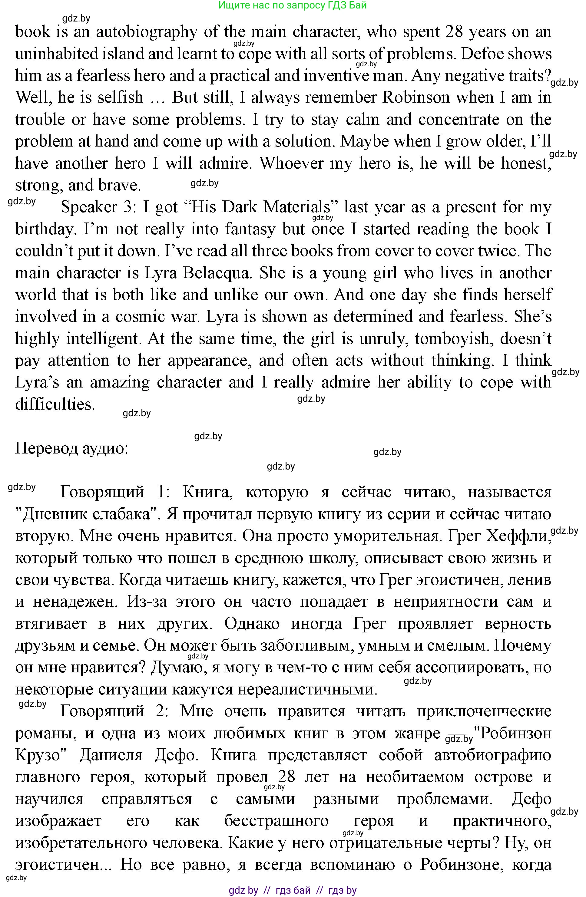 Английский язык (english), 8 класс Учебник, авторы: Демченко Наталья Валентиновна, Севрюкова Татьяна Юрьевна, Наумова Елена Георгиевна, Рыбалко О Н, Манешина А В, Маслёнченко Н А, Бушуева Эдите Владиславовна, издательство Вышэйшая школа, Минск, 2020, розового цвета, Часть ( Part) 2, страница 123, номер 4, Решение (продолжение 3)