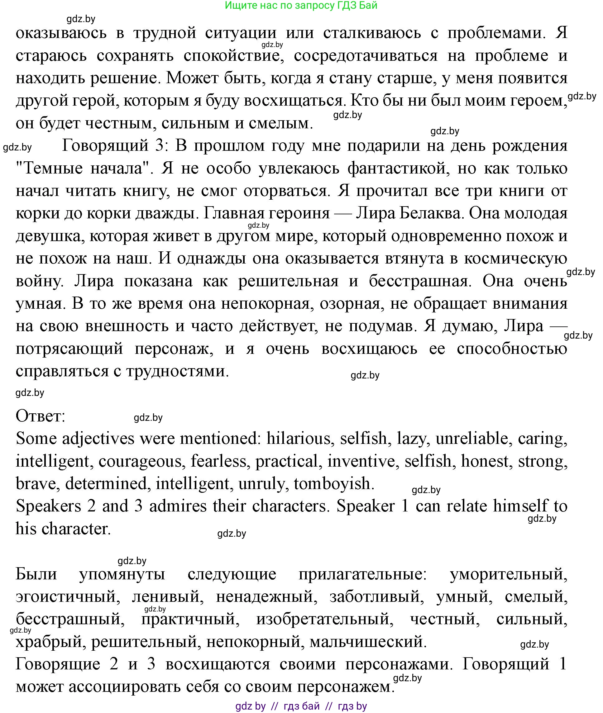 Английский язык (english), 8 класс Учебник, авторы: Демченко Наталья Валентиновна, Севрюкова Татьяна Юрьевна, Наумова Елена Георгиевна, Рыбалко О Н, Манешина А В, Маслёнченко Н А, Бушуева Эдите Владиславовна, издательство Вышэйшая школа, Минск, 2020, розового цвета, Часть ( Part) 2, страница 123, номер 4, Решение (продолжение 4)