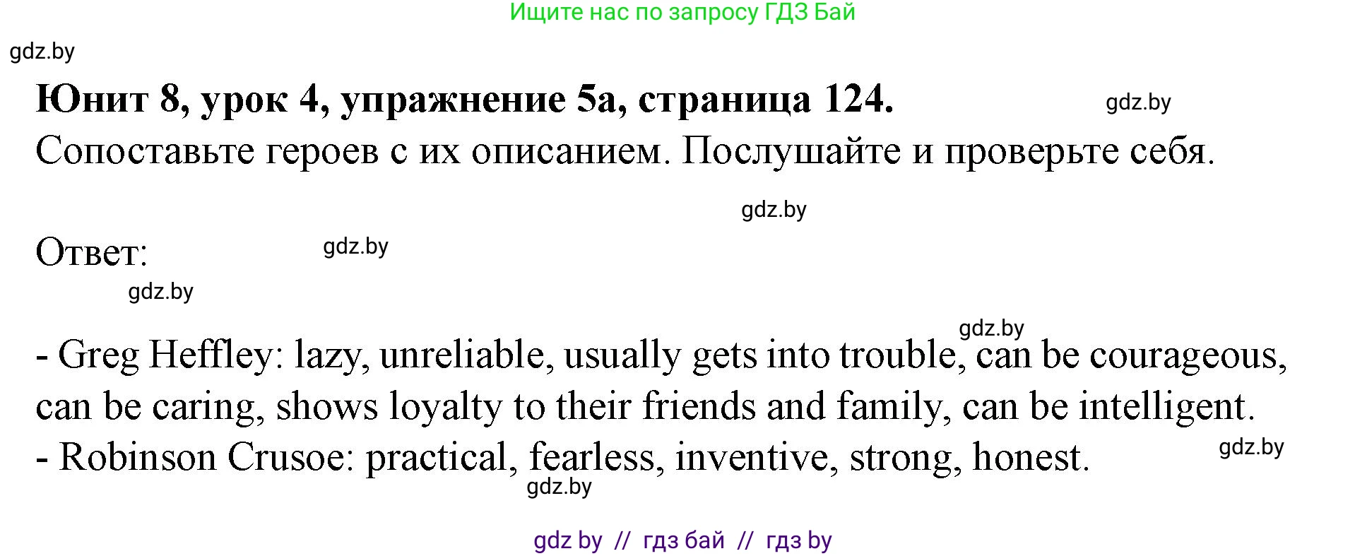 Английский язык (english), 8 класс Учебник, авторы: Демченко Наталья Валентиновна, Севрюкова Татьяна Юрьевна, Наумова Елена Георгиевна, Рыбалко О Н, Манешина А В, Маслёнченко Н А, Бушуева Эдите Владиславовна, издательство Вышэйшая школа, Минск, 2020, розового цвета, Часть ( Part) 2, страница 124, номер 5, Решение
