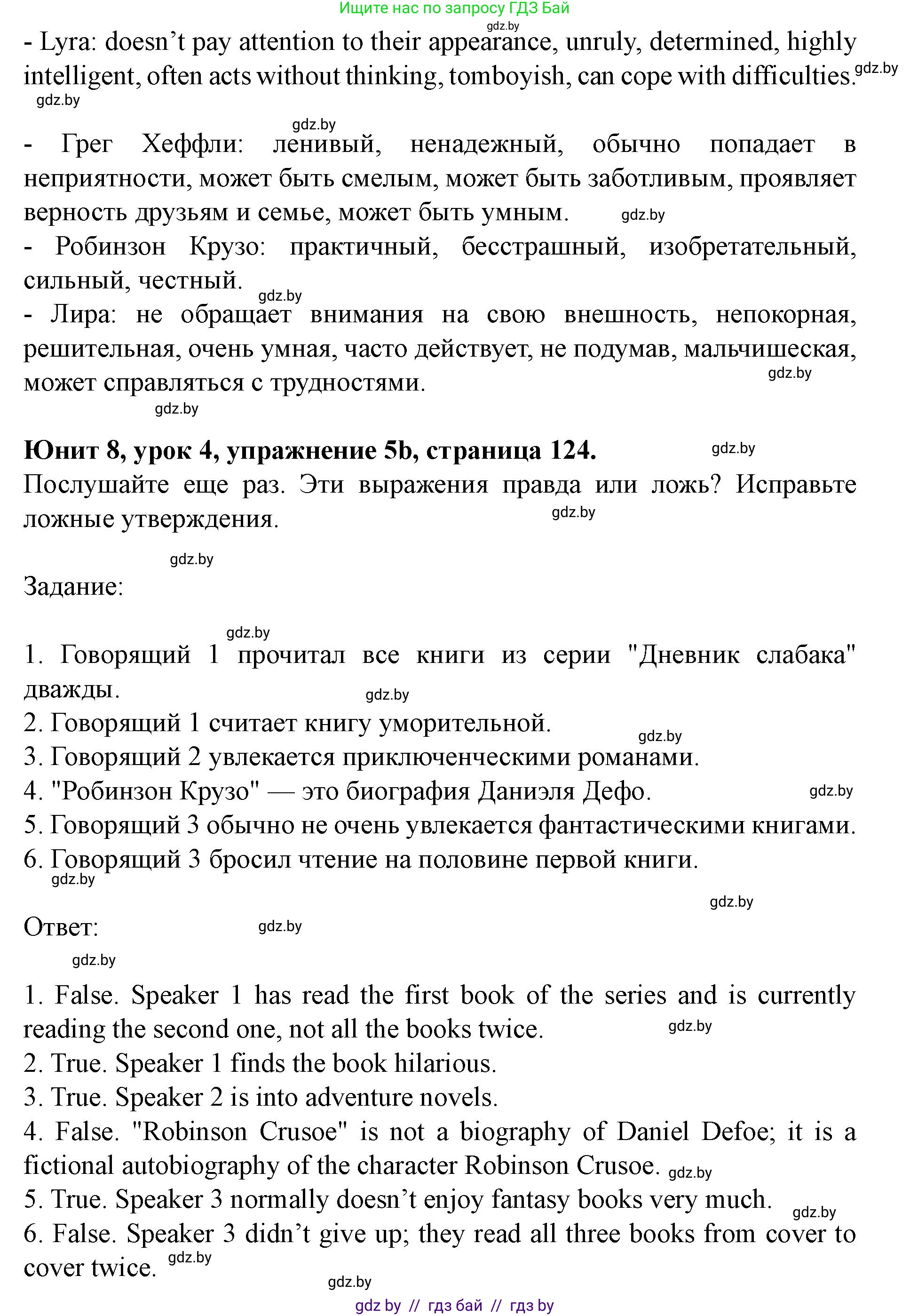 Английский язык (english), 8 класс Учебник, авторы: Демченко Наталья Валентиновна, Севрюкова Татьяна Юрьевна, Наумова Елена Георгиевна, Рыбалко О Н, Манешина А В, Маслёнченко Н А, Бушуева Эдите Владиславовна, издательство Вышэйшая школа, Минск, 2020, розового цвета, Часть ( Part) 2, страница 124, номер 5, Решение (продолжение 2)