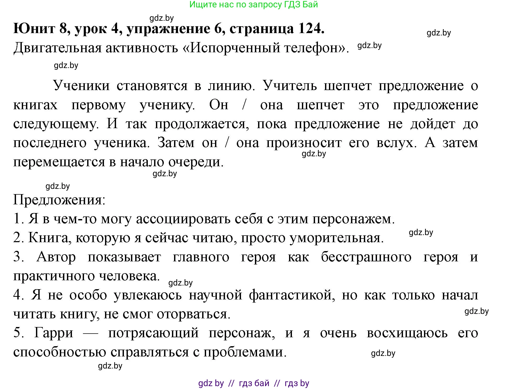 Английский язык (english), 8 класс Учебник, авторы: Демченко Наталья Валентиновна, Севрюкова Татьяна Юрьевна, Наумова Елена Георгиевна, Рыбалко О Н, Манешина А В, Маслёнченко Н А, Бушуева Эдите Владиславовна, издательство Вышэйшая школа, Минск, 2020, розового цвета, Часть ( Part) 2, страница 124, номер 6, Решение