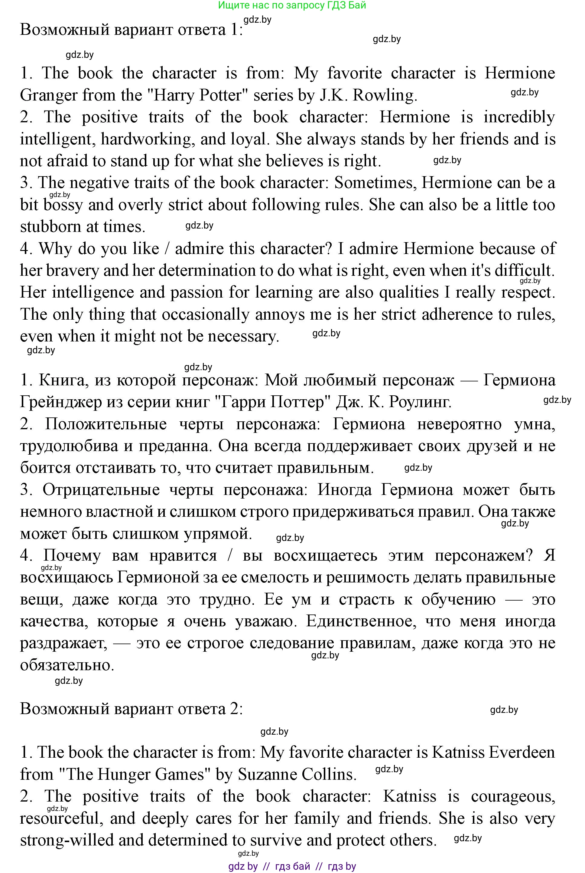 Английский язык (english), 8 класс Учебник, авторы: Демченко Наталья Валентиновна, Севрюкова Татьяна Юрьевна, Наумова Елена Георгиевна, Рыбалко О Н, Манешина А В, Маслёнченко Н А, Бушуева Эдите Владиславовна, издательство Вышэйшая школа, Минск, 2020, розового цвета, Часть ( Part) 2, страница 124, номер 7, Решение (продолжение 2)