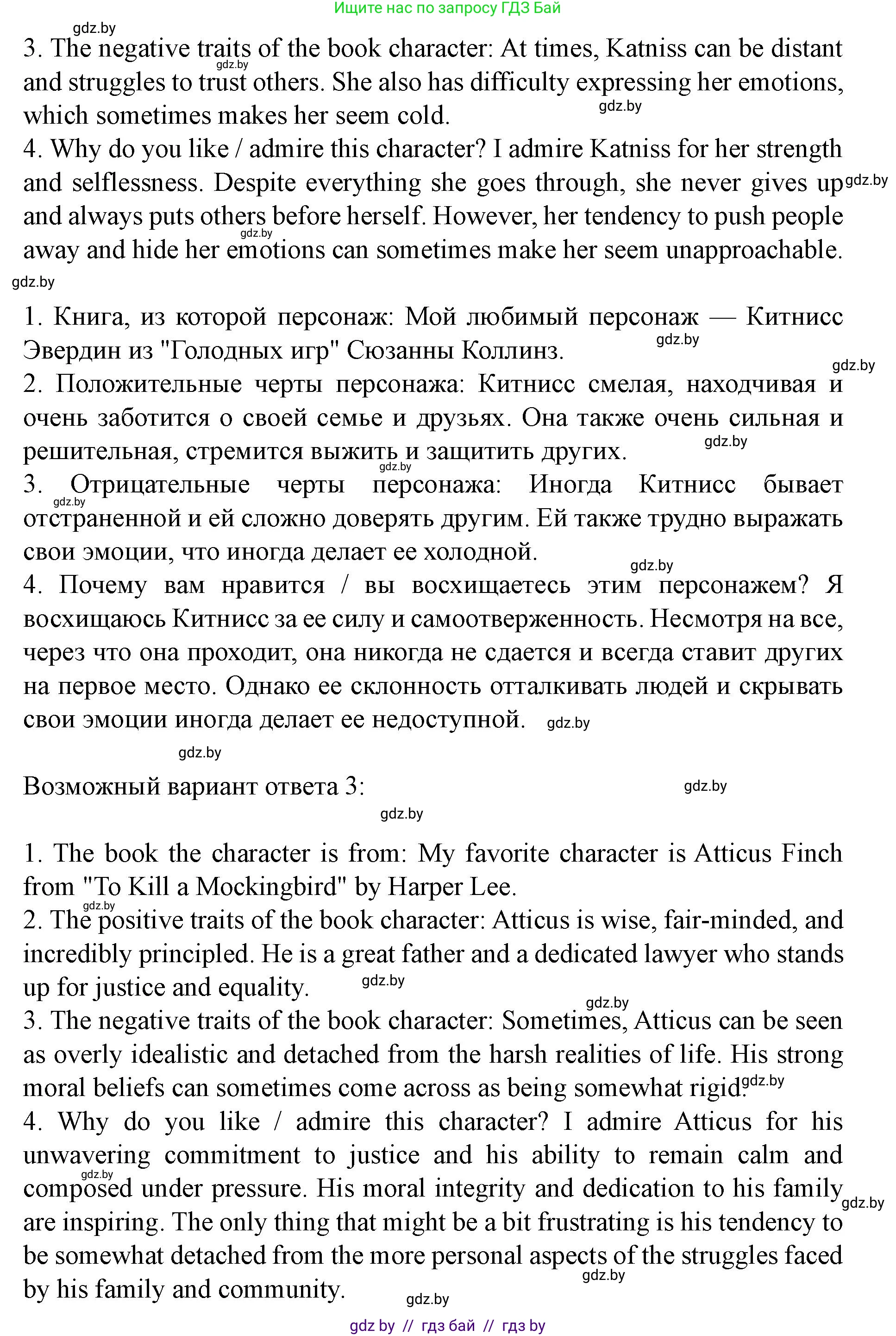 Английский язык (english), 8 класс Учебник, авторы: Демченко Наталья Валентиновна, Севрюкова Татьяна Юрьевна, Наумова Елена Георгиевна, Рыбалко О Н, Манешина А В, Маслёнченко Н А, Бушуева Эдите Владиславовна, издательство Вышэйшая школа, Минск, 2020, розового цвета, Часть ( Part) 2, страница 124, номер 7, Решение (продолжение 3)