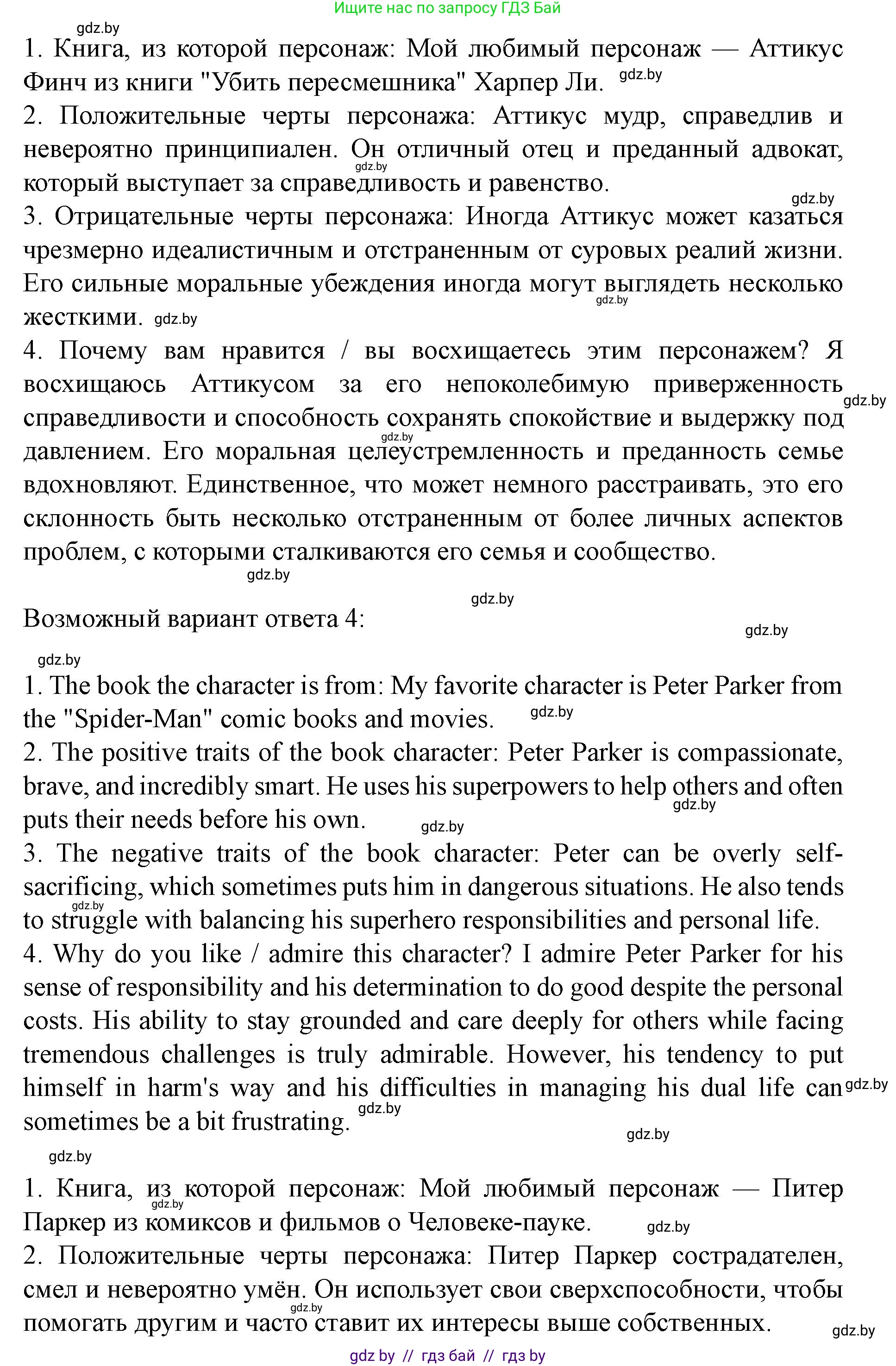 Английский язык (english), 8 класс Учебник, авторы: Демченко Наталья Валентиновна, Севрюкова Татьяна Юрьевна, Наумова Елена Георгиевна, Рыбалко О Н, Манешина А В, Маслёнченко Н А, Бушуева Эдите Владиславовна, издательство Вышэйшая школа, Минск, 2020, розового цвета, Часть ( Part) 2, страница 124, номер 7, Решение (продолжение 4)