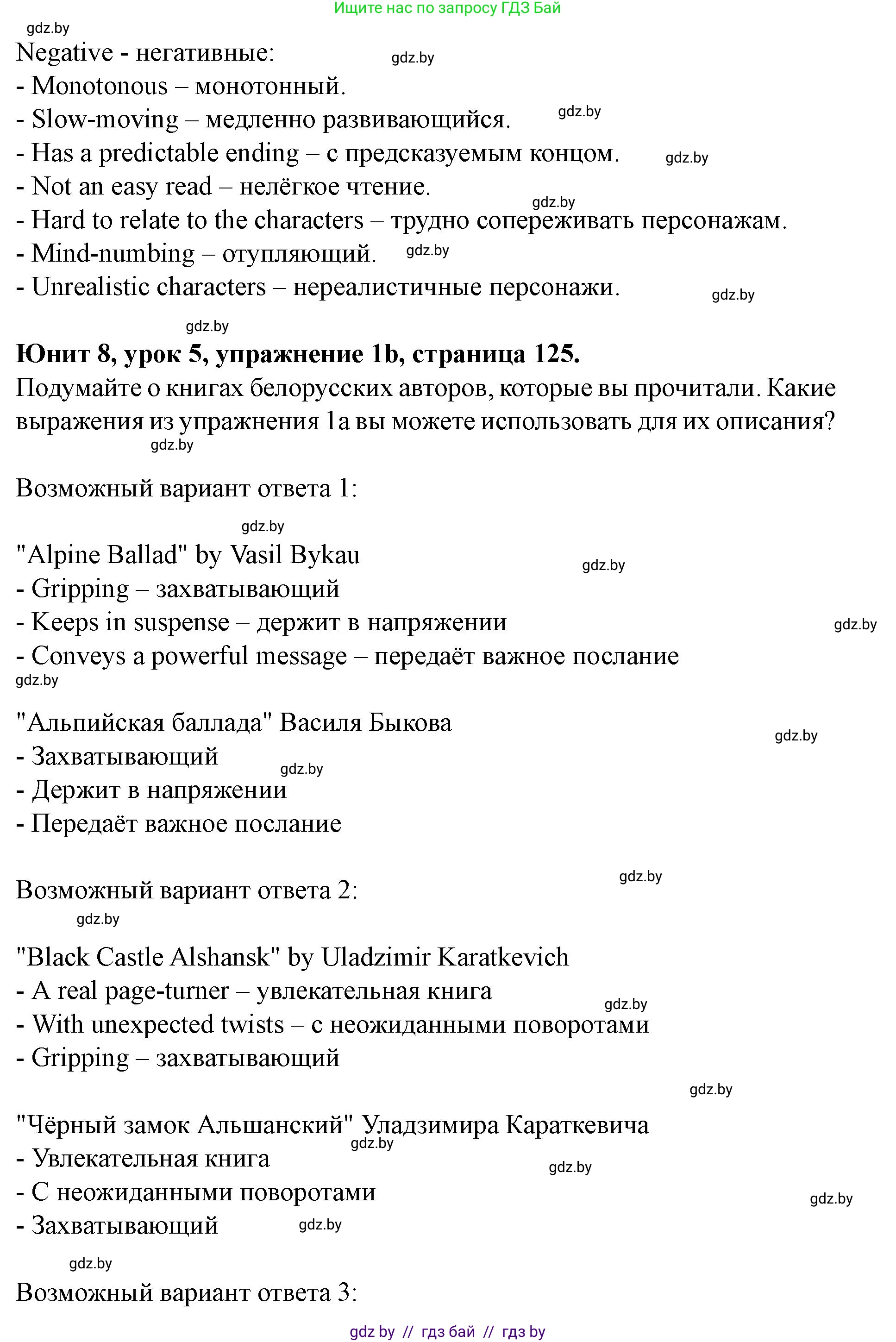 Английский язык (english), 8 класс Учебник, авторы: Демченко Наталья Валентиновна, Севрюкова Татьяна Юрьевна, Наумова Елена Георгиевна, Рыбалко О Н, Манешина А В, Маслёнченко Н А, Бушуева Эдите Владиславовна, издательство Вышэйшая школа, Минск, 2020, розового цвета, Часть ( Part) 2, страница 125, номер 1, Решение (продолжение 2)