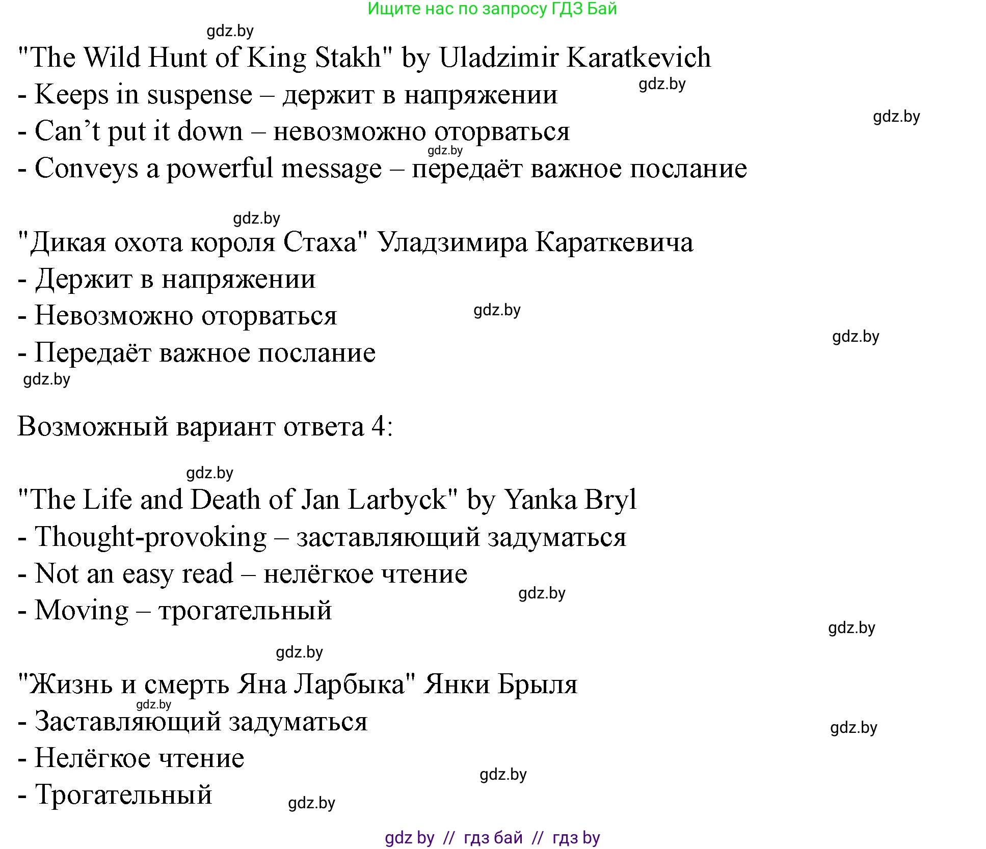 Английский язык (english), 8 класс Учебник, авторы: Демченко Наталья Валентиновна, Севрюкова Татьяна Юрьевна, Наумова Елена Георгиевна, Рыбалко О Н, Манешина А В, Маслёнченко Н А, Бушуева Эдите Владиславовна, издательство Вышэйшая школа, Минск, 2020, розового цвета, Часть ( Part) 2, страница 125, номер 1, Решение (продолжение 3)